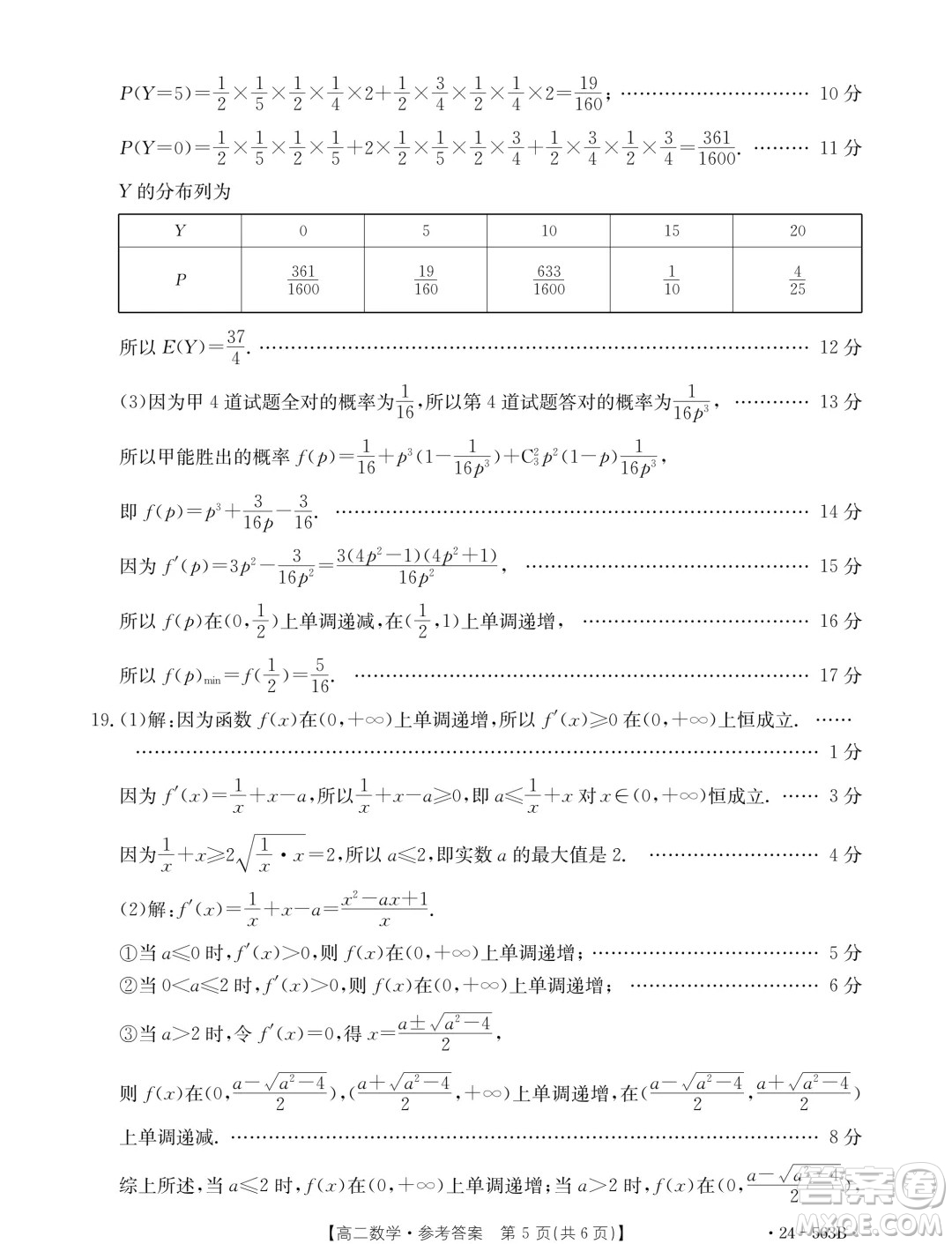 2024年十堰市高二下學(xué)期6月期末調(diào)研考試數(shù)學(xué)試卷答案