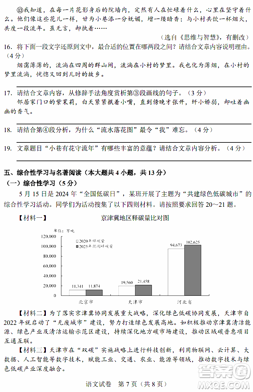 2024天津中考語文真題答案