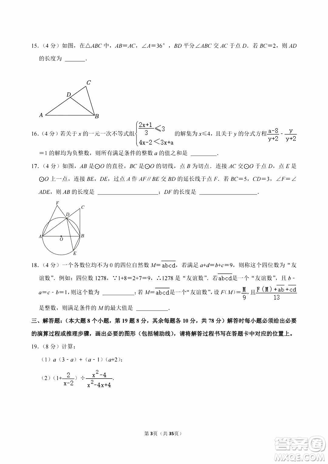 2024重慶中考數(shù)學(xué)B卷真題答案