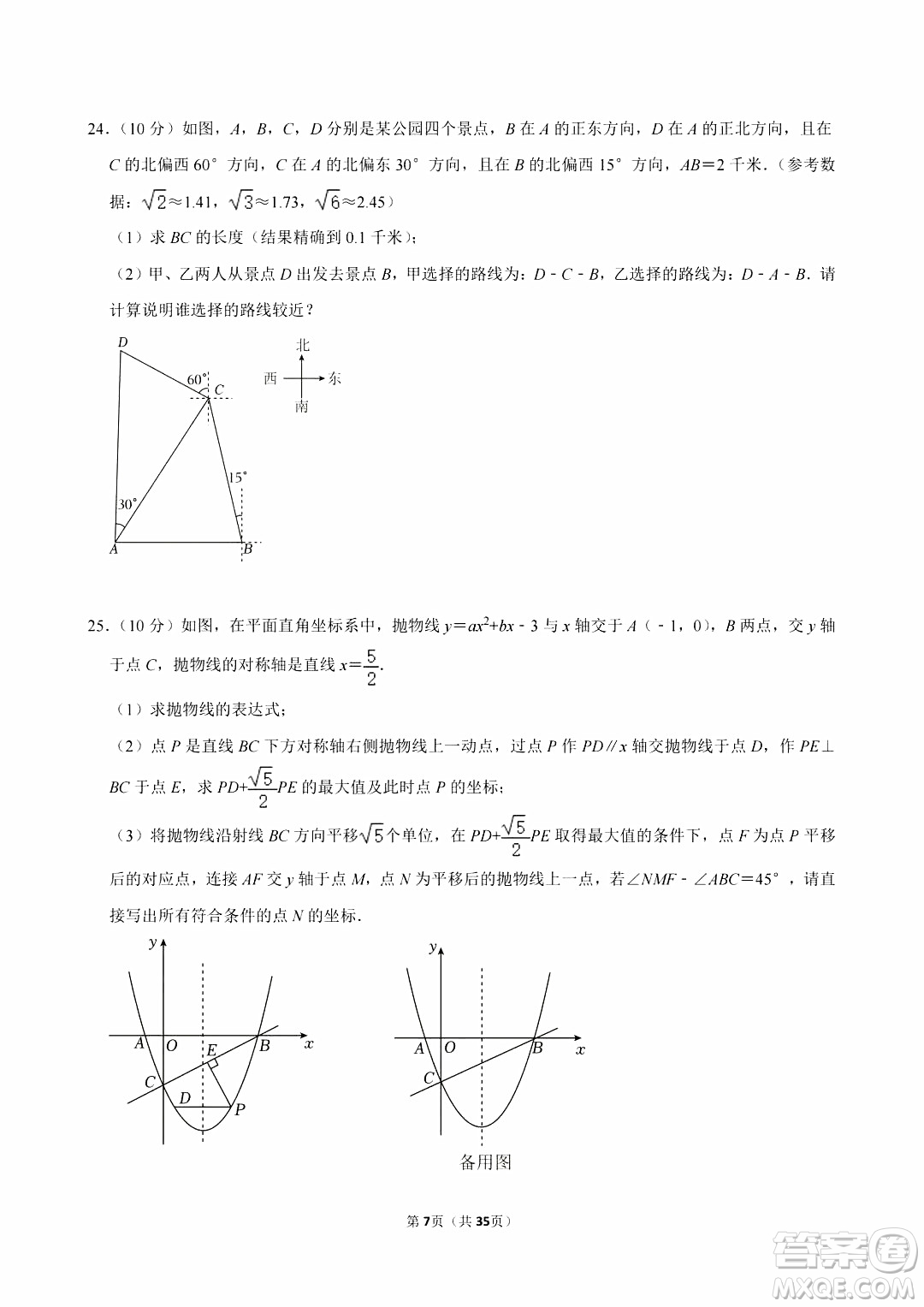 2024重慶中考數(shù)學(xué)B卷真題答案