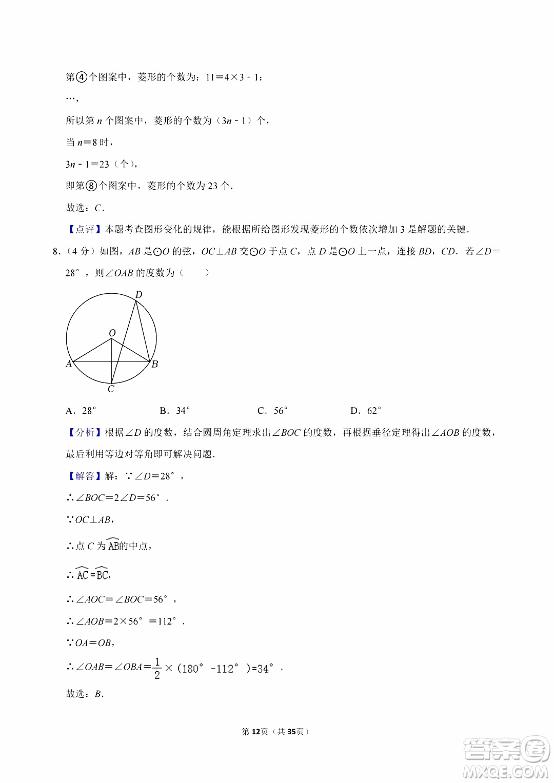 2024重慶中考數(shù)學(xué)B卷真題答案