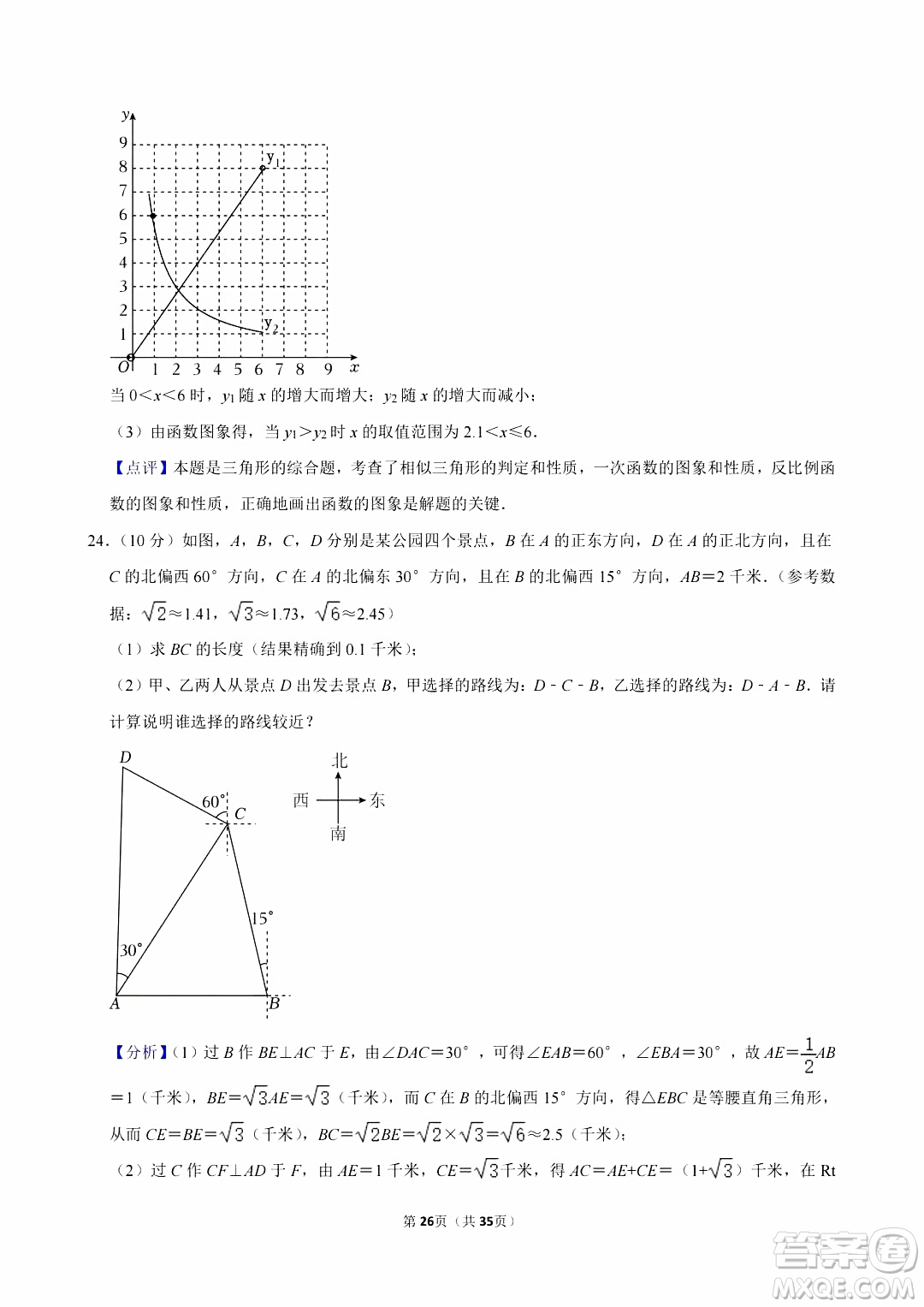 2024重慶中考數(shù)學(xué)B卷真題答案