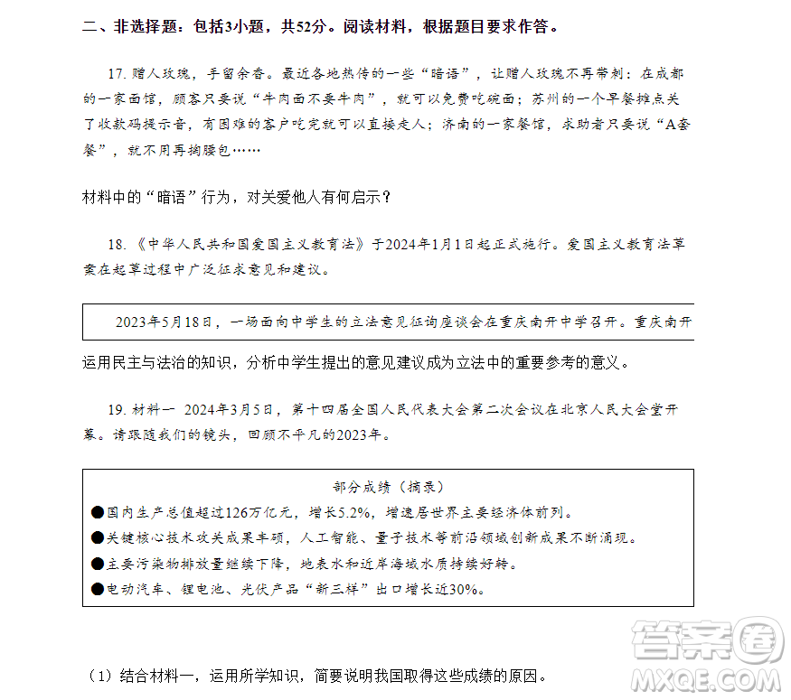 2024宜賓中考道德與法治真題答案