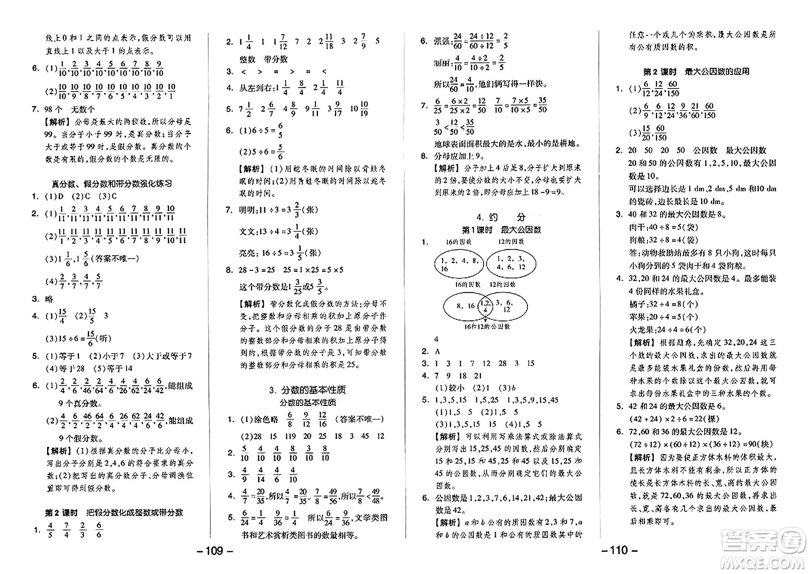 湖南少年兒童出版社2024年春智慧隨堂練五年級數(shù)學(xué)下冊人教版答案