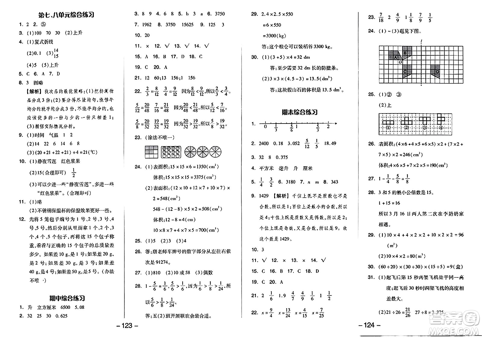 湖南少年兒童出版社2024年春智慧隨堂練五年級數(shù)學(xué)下冊人教版答案