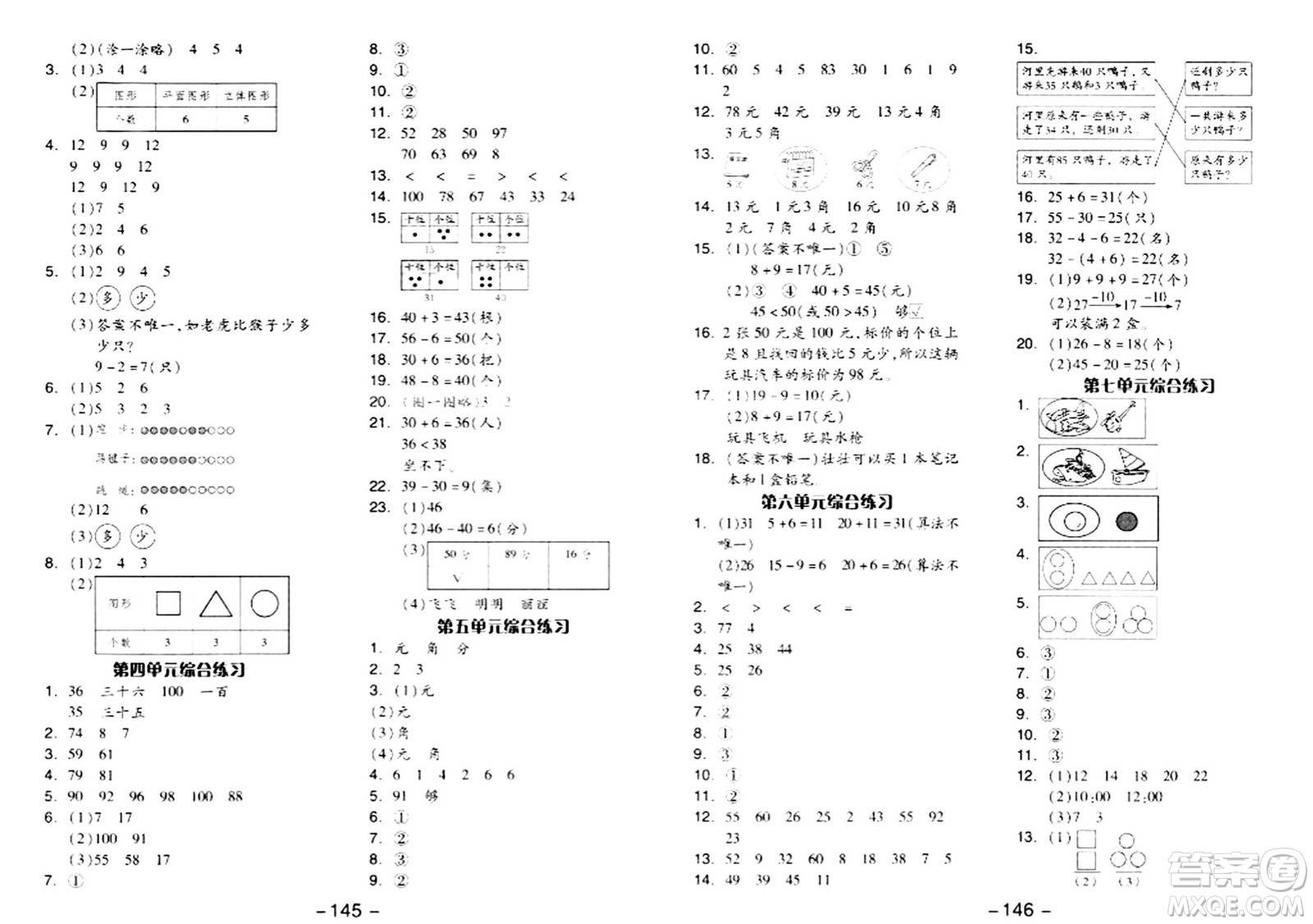 湖南少年兒童出版社2024年春智慧隨堂練一年級(jí)數(shù)學(xué)下冊(cè)人教版答案