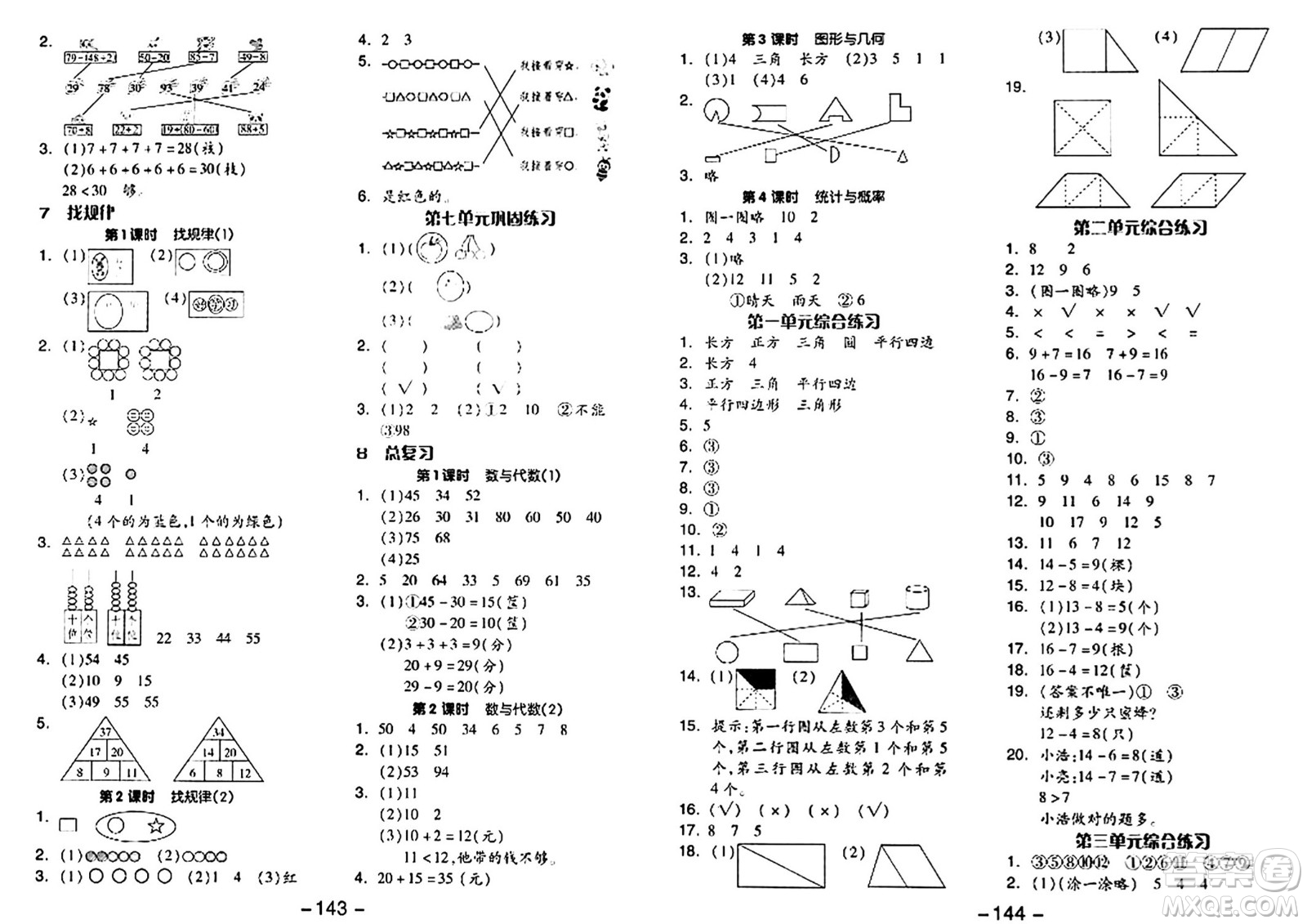 湖南少年兒童出版社2024年春智慧隨堂練一年級(jí)數(shù)學(xué)下冊(cè)人教版答案