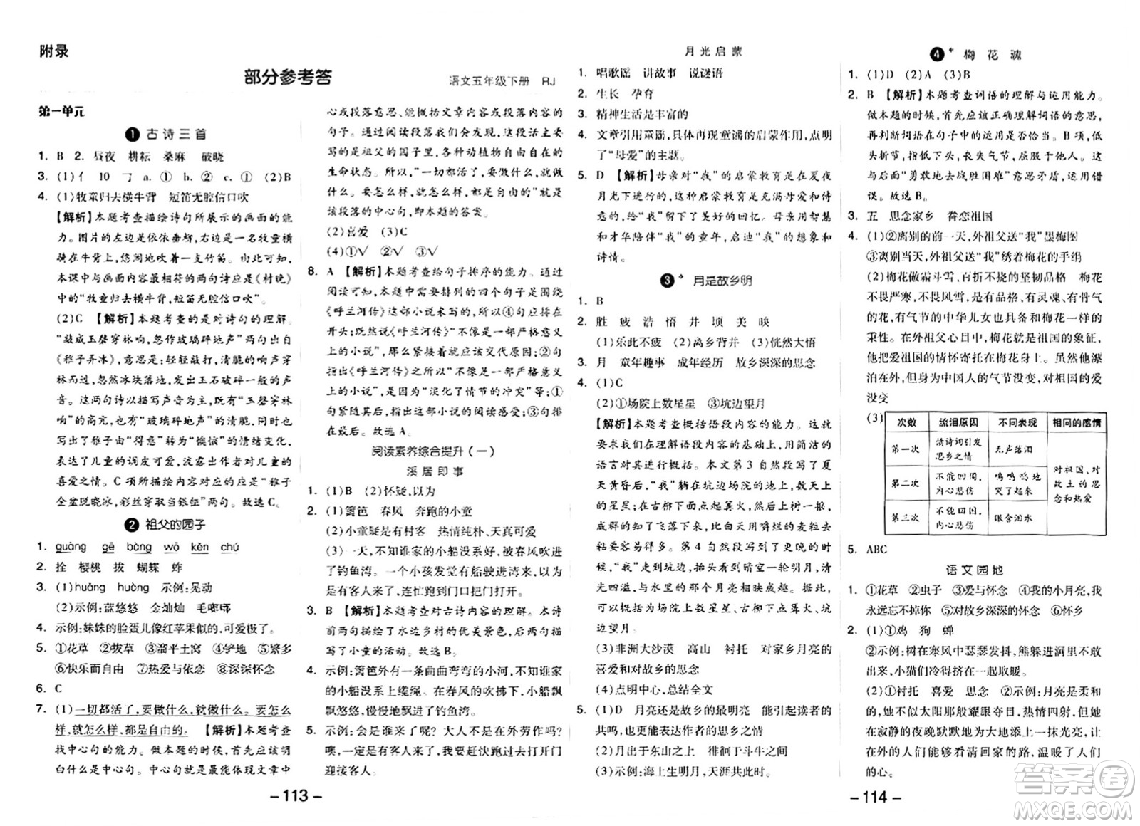 湖南少年兒童出版社2024年春智慧隨堂練五年級語文下冊人教版答案