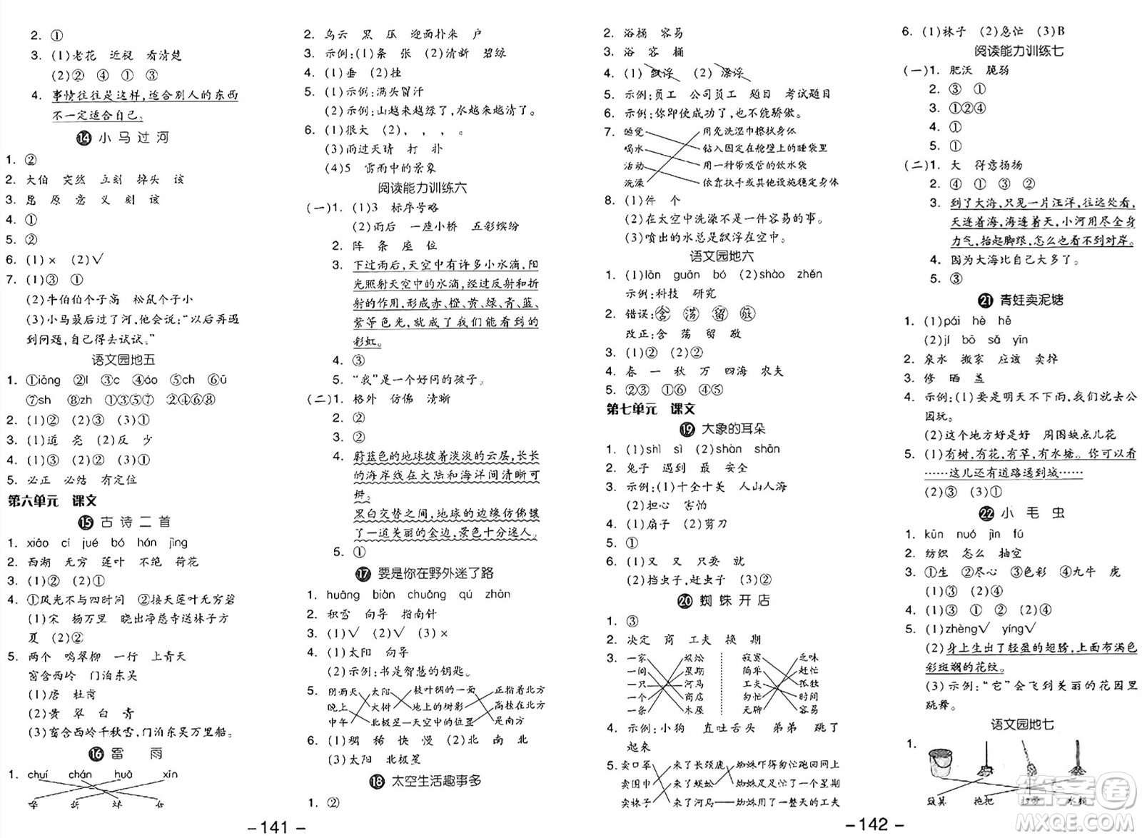 湖南少年兒童出版社2024年春智慧隨堂練二年級(jí)語(yǔ)文下冊(cè)人教版答案