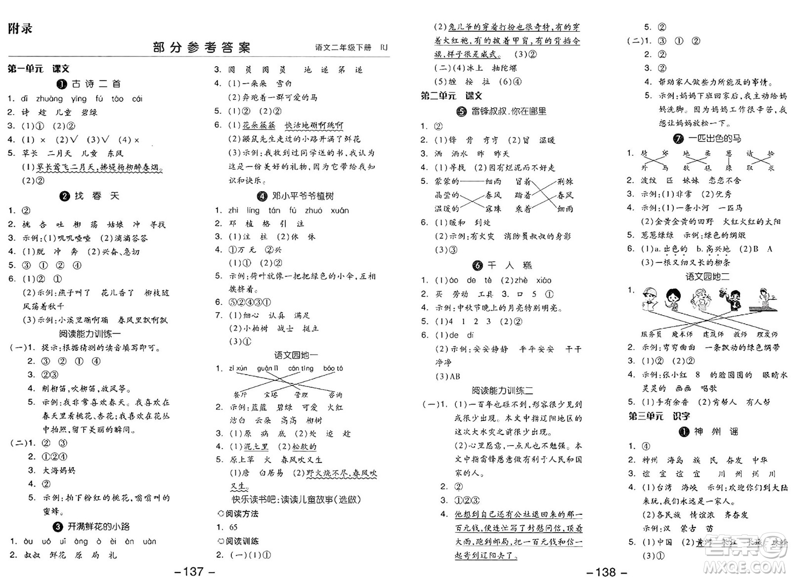 湖南少年兒童出版社2024年春智慧隨堂練二年級(jí)語(yǔ)文下冊(cè)人教版答案