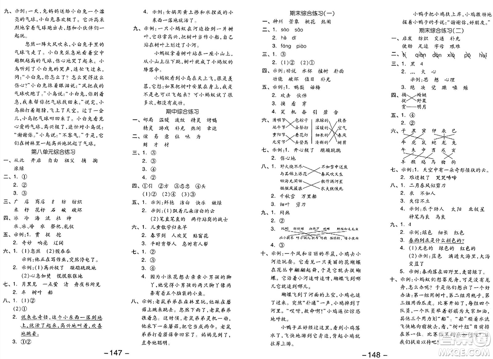 湖南少年兒童出版社2024年春智慧隨堂練二年級(jí)語(yǔ)文下冊(cè)人教版答案