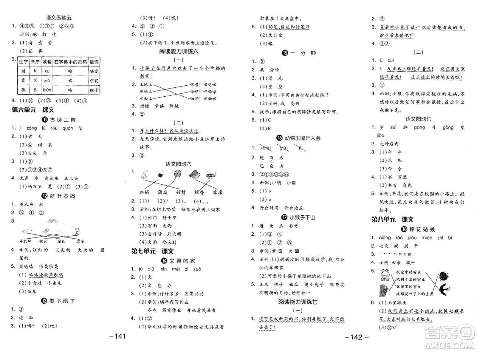 湖南少年兒童出版社2024年春智慧隨堂練一年級(jí)語(yǔ)文下冊(cè)人教版答案