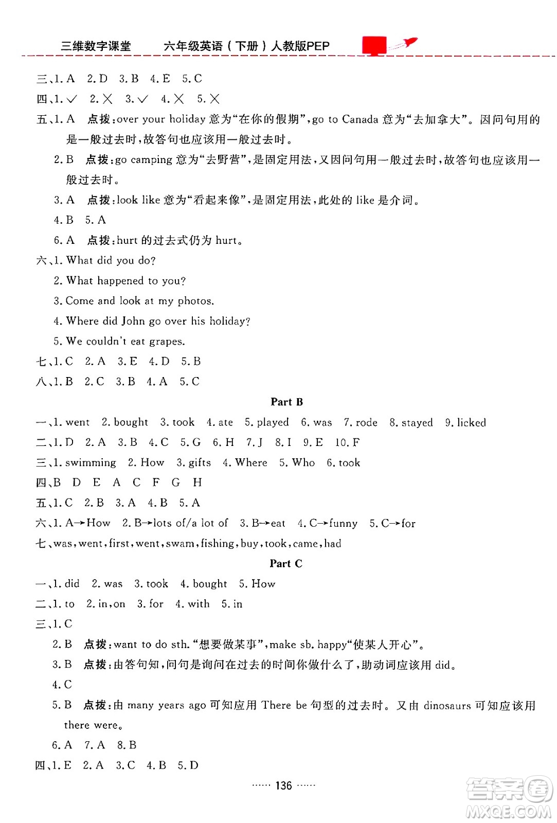 吉林教育出版社2024年春三維數(shù)字課堂六年級英語下冊人教PEP版答案