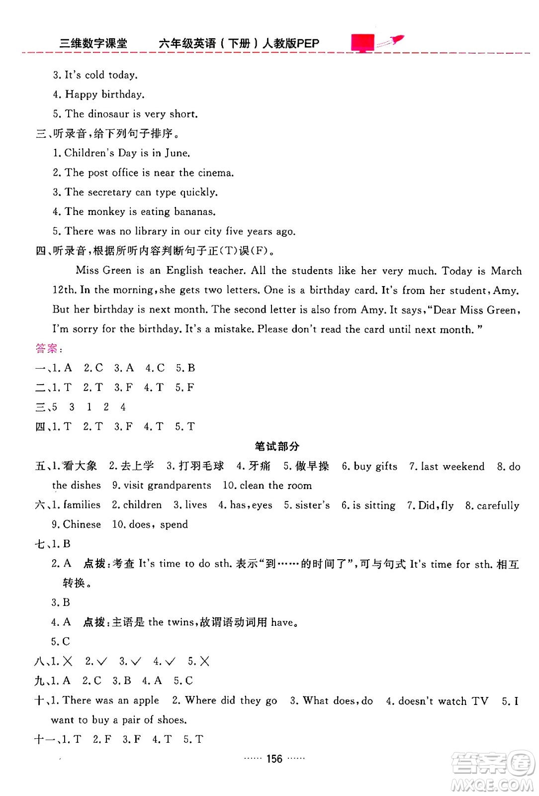 吉林教育出版社2024年春三維數(shù)字課堂六年級英語下冊人教PEP版答案