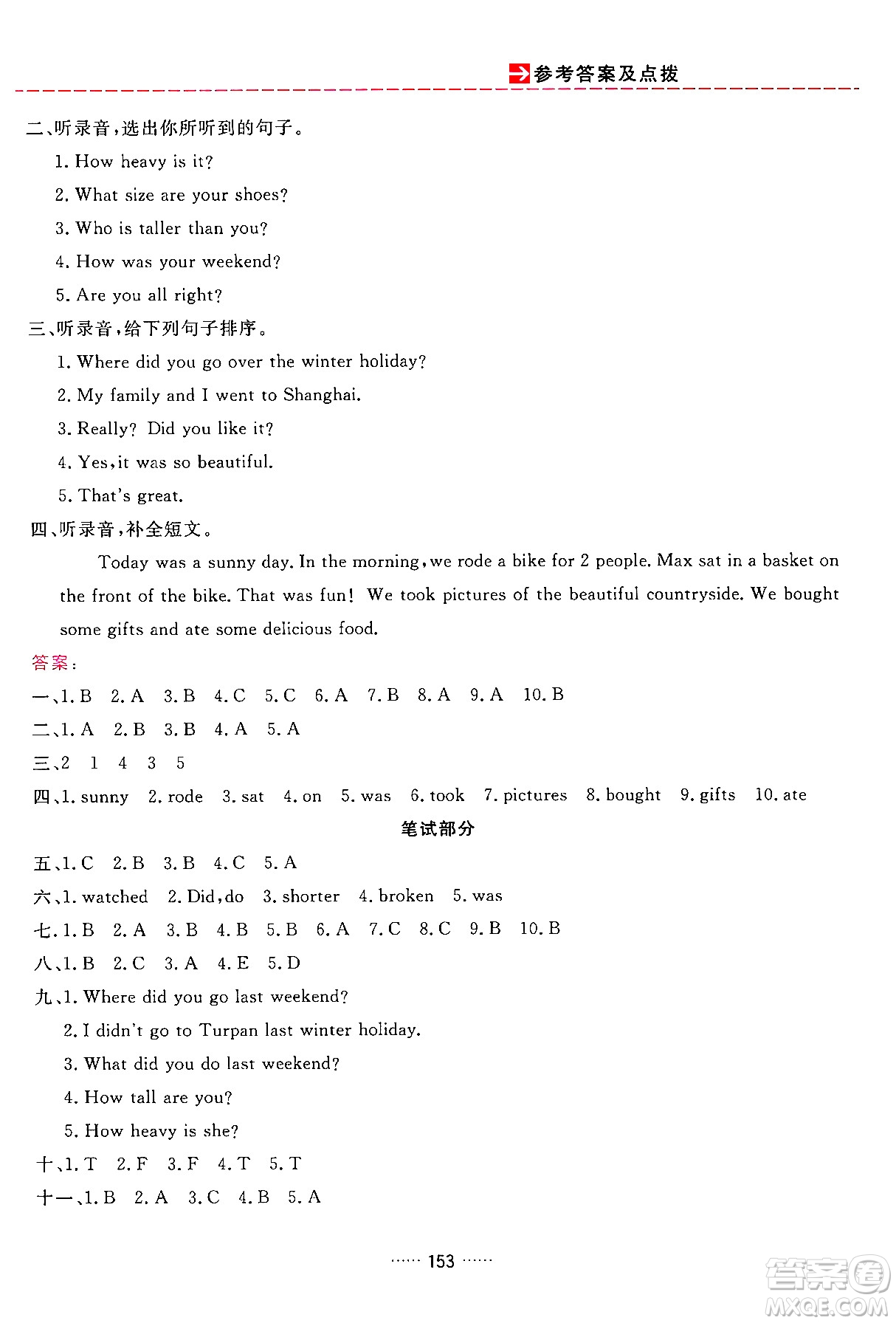 吉林教育出版社2024年春三維數(shù)字課堂六年級英語下冊人教PEP版答案