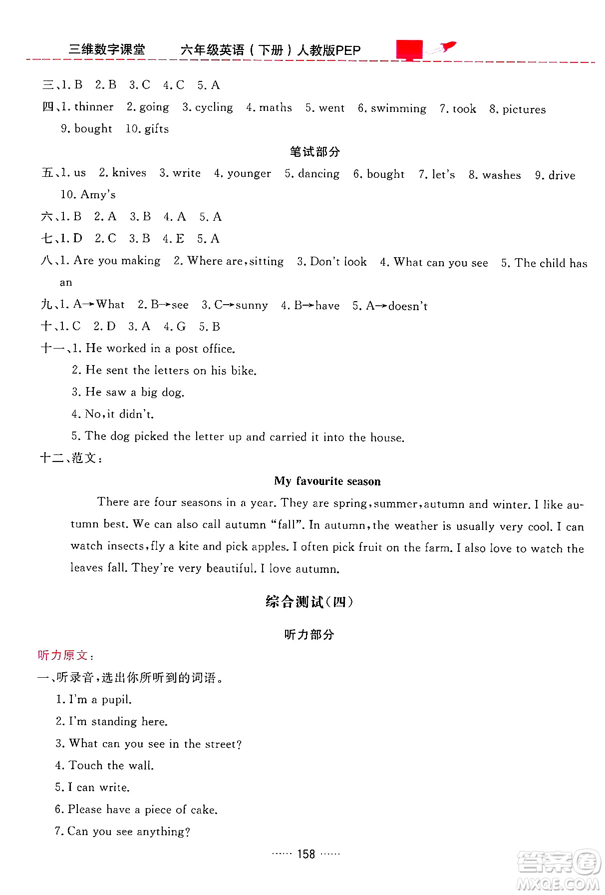 吉林教育出版社2024年春三維數(shù)字課堂六年級英語下冊人教PEP版答案