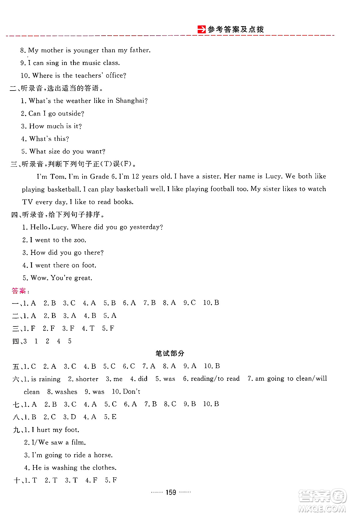 吉林教育出版社2024年春三維數(shù)字課堂六年級英語下冊人教PEP版答案