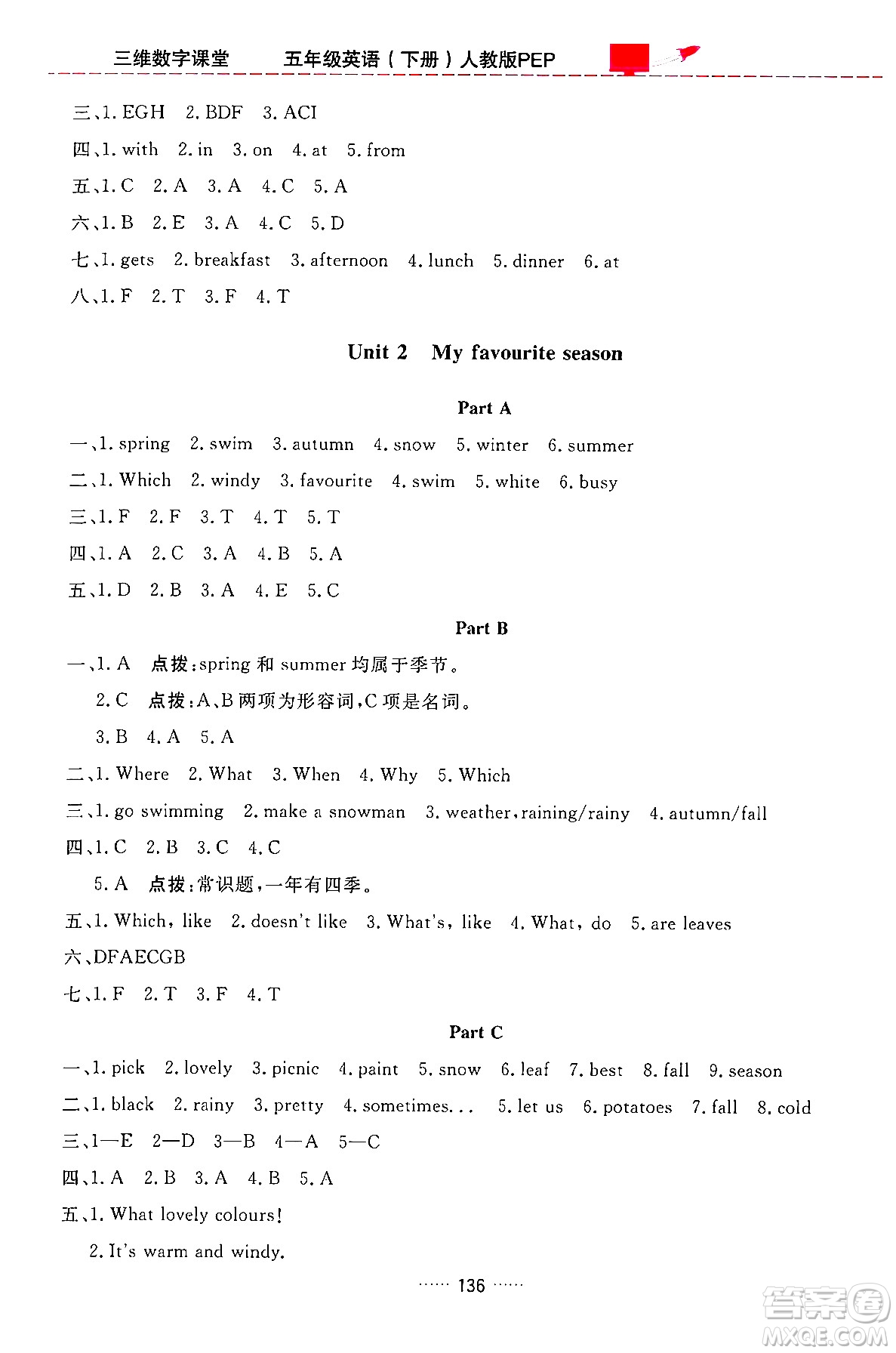 吉林教育出版社2024年春三維數(shù)字課堂五年級英語下冊人教PEP版答案