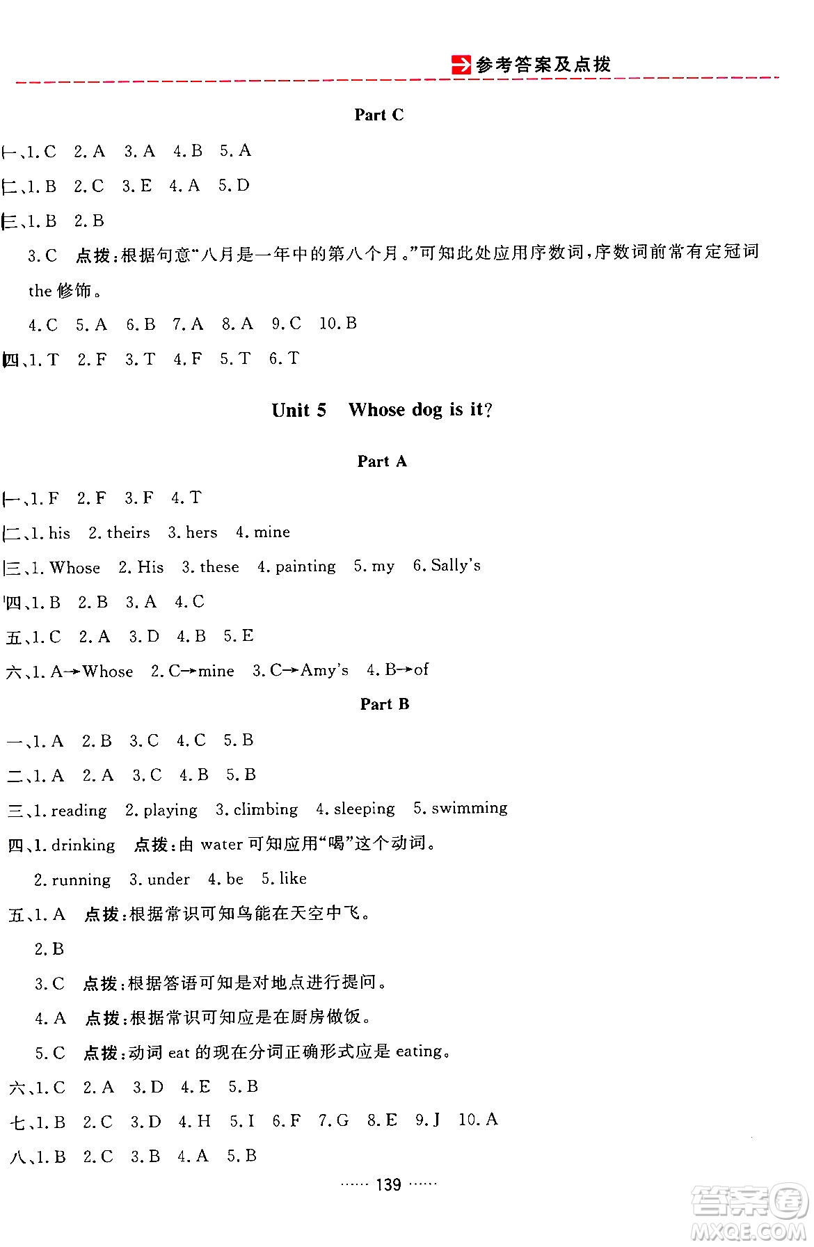 吉林教育出版社2024年春三維數(shù)字課堂五年級英語下冊人教PEP版答案