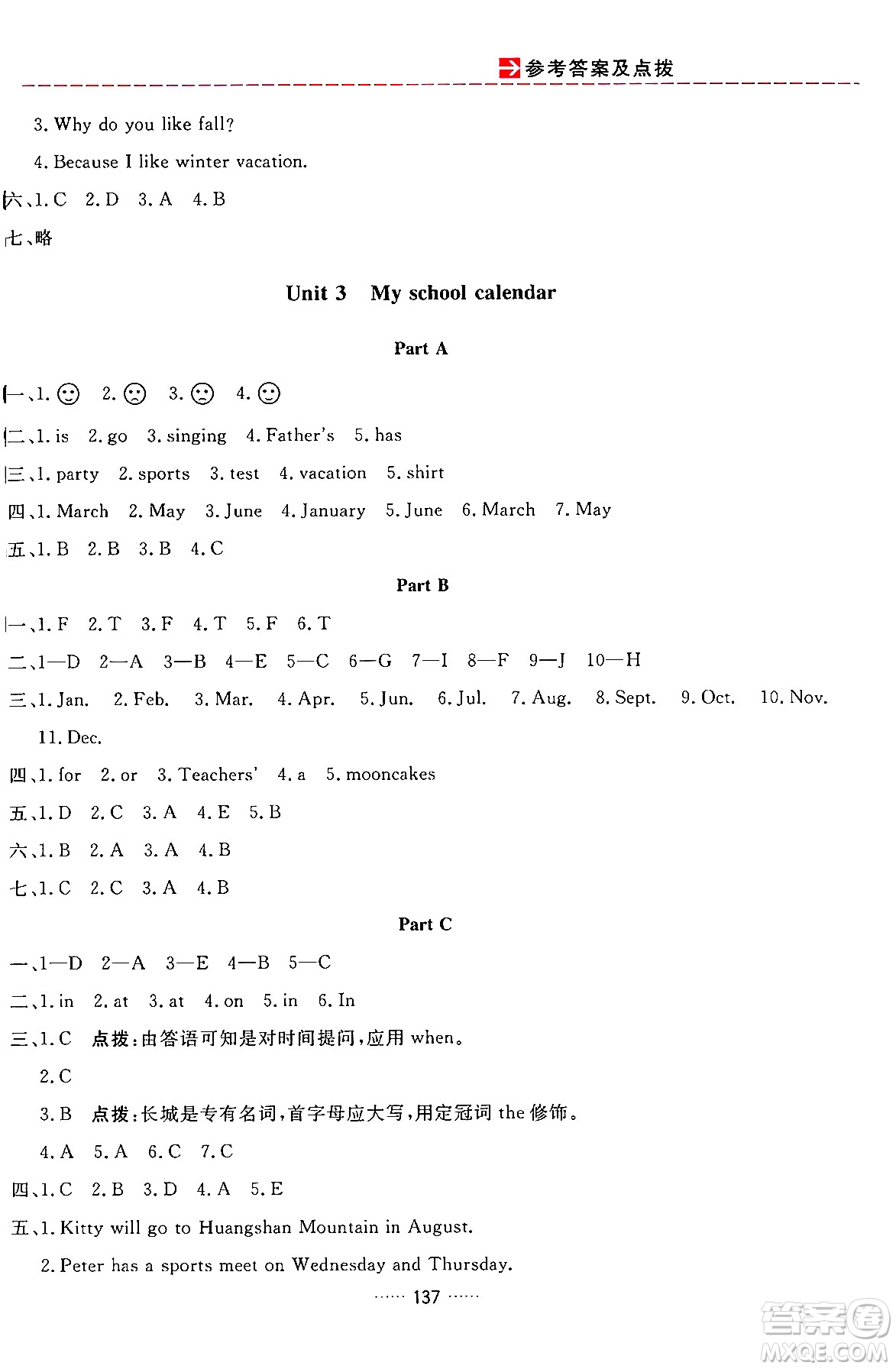 吉林教育出版社2024年春三維數(shù)字課堂五年級英語下冊人教PEP版答案