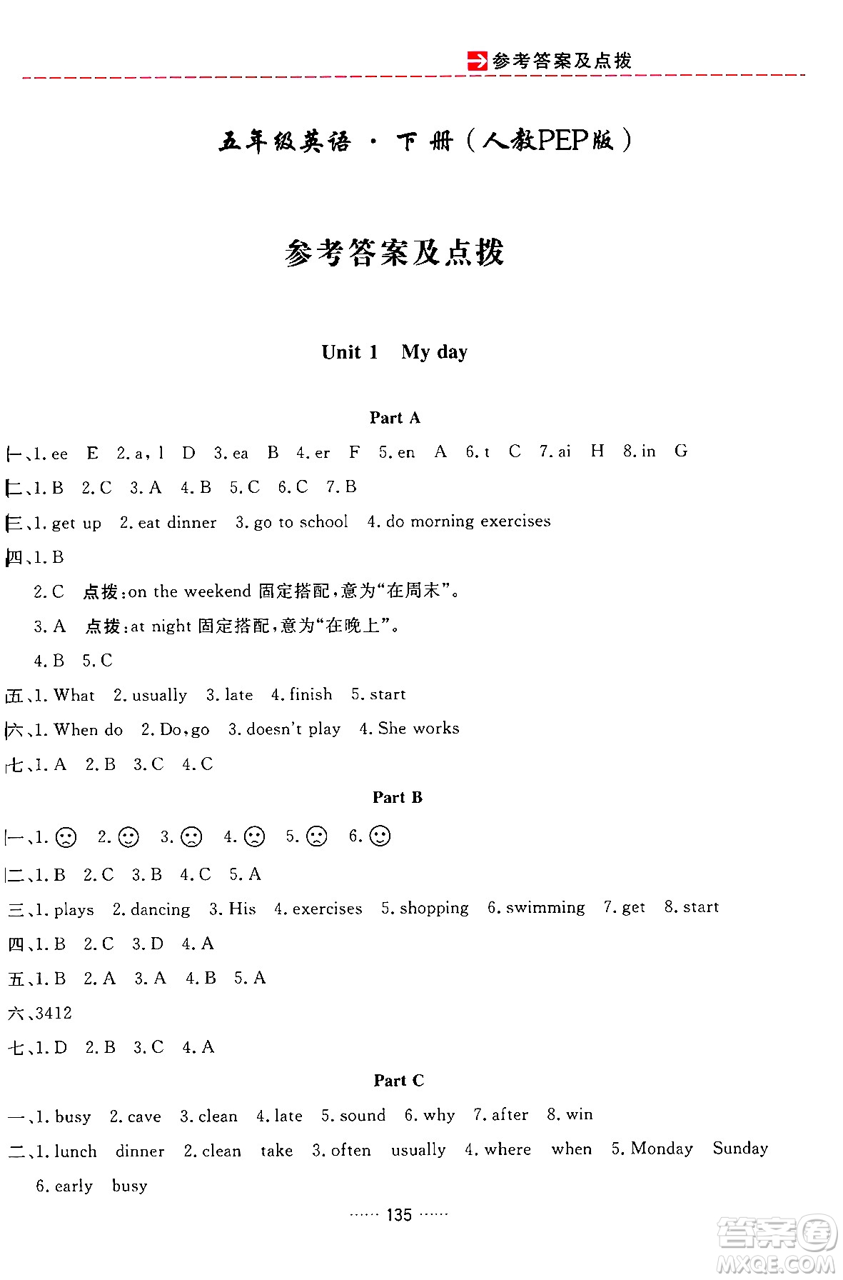 吉林教育出版社2024年春三維數(shù)字課堂五年級英語下冊人教PEP版答案