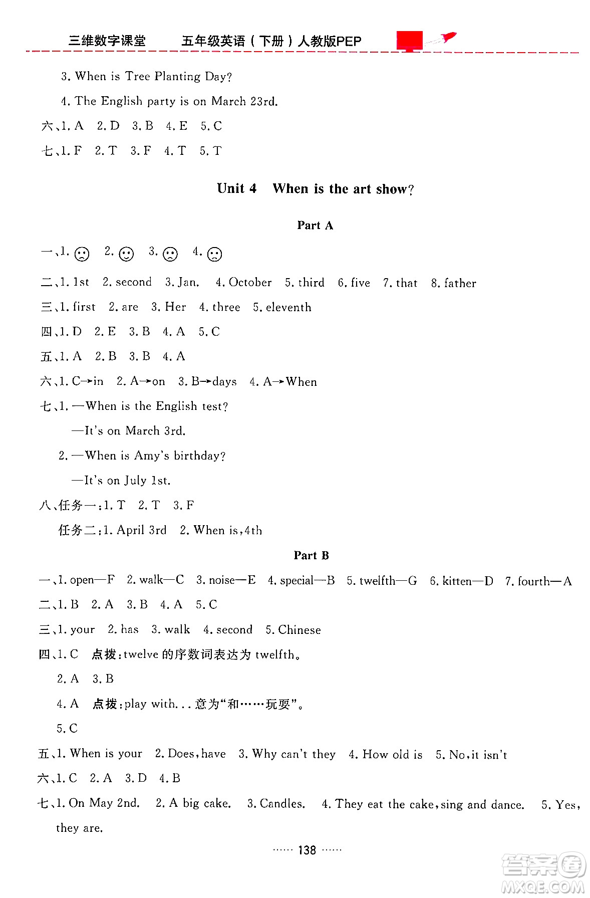 吉林教育出版社2024年春三維數(shù)字課堂五年級英語下冊人教PEP版答案