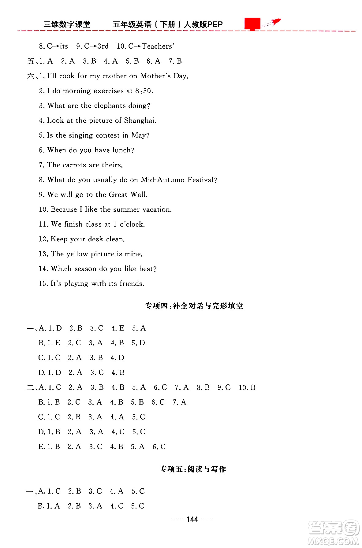 吉林教育出版社2024年春三維數(shù)字課堂五年級英語下冊人教PEP版答案