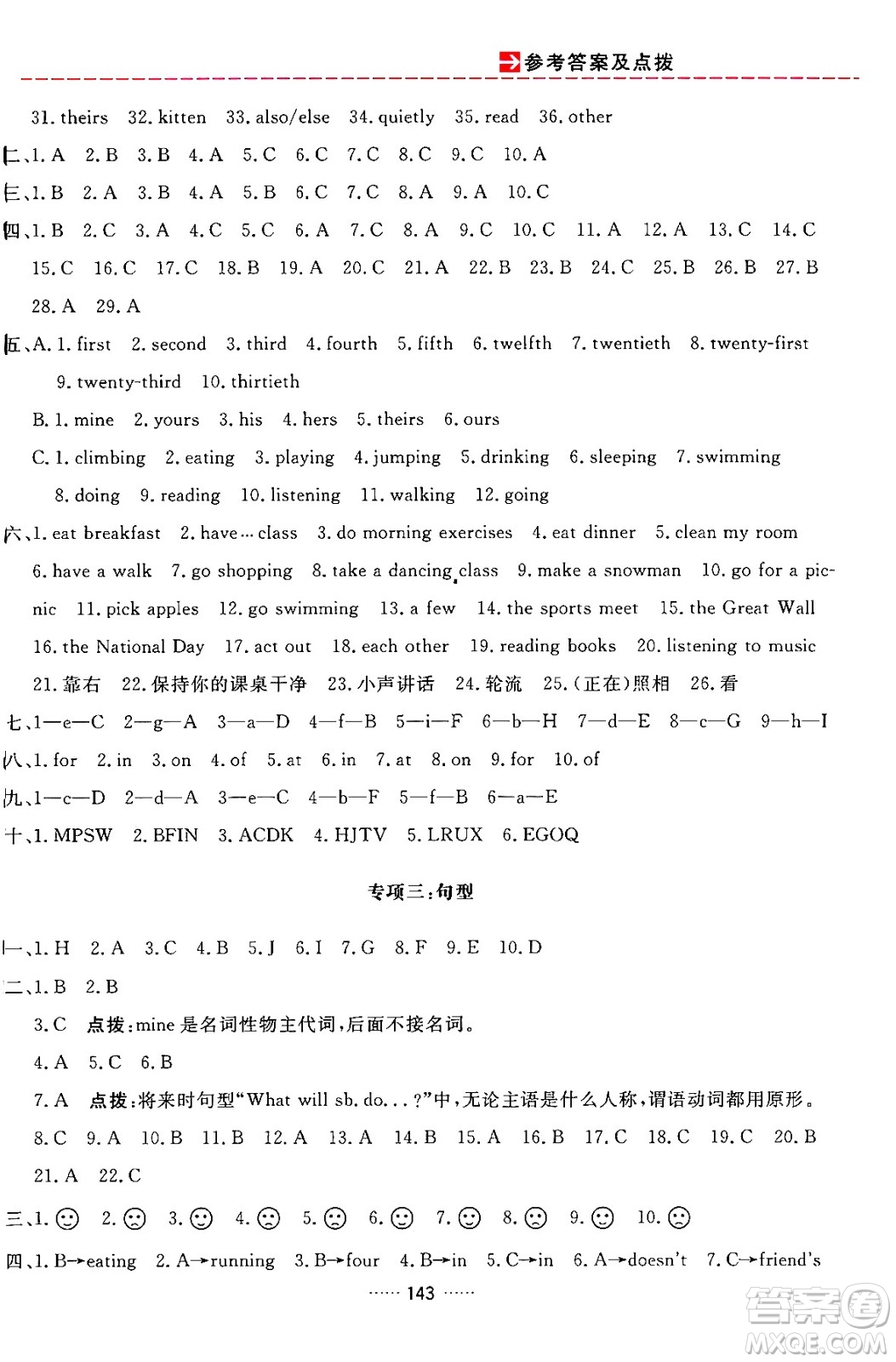 吉林教育出版社2024年春三維數(shù)字課堂五年級英語下冊人教PEP版答案