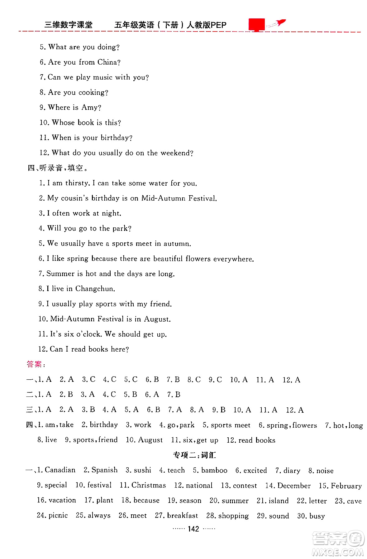 吉林教育出版社2024年春三維數(shù)字課堂五年級英語下冊人教PEP版答案