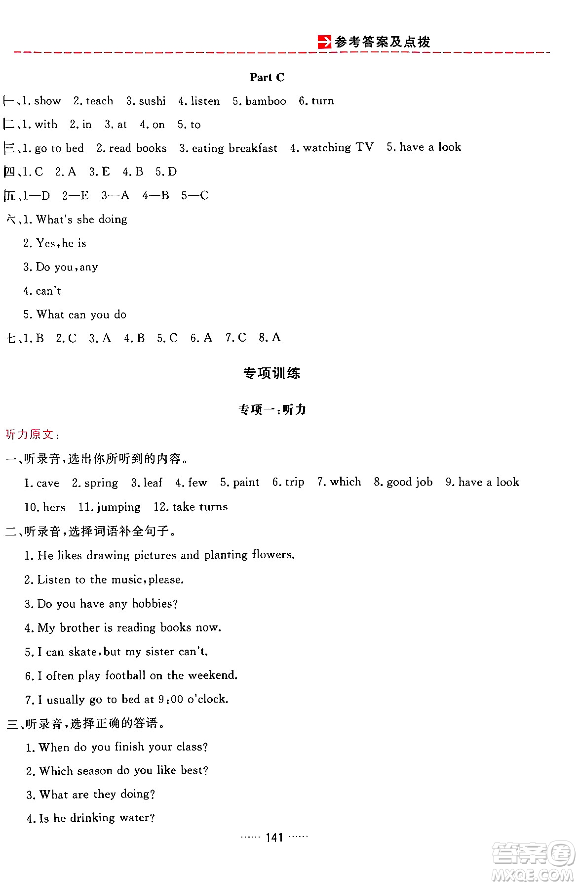 吉林教育出版社2024年春三維數(shù)字課堂五年級英語下冊人教PEP版答案