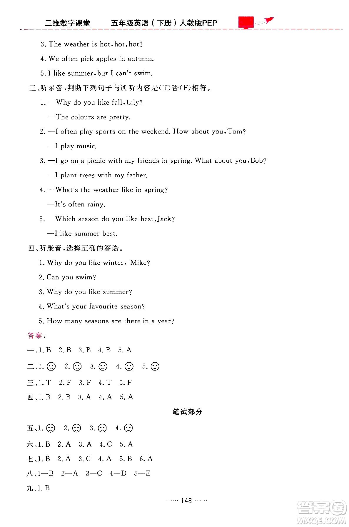 吉林教育出版社2024年春三維數(shù)字課堂五年級英語下冊人教PEP版答案