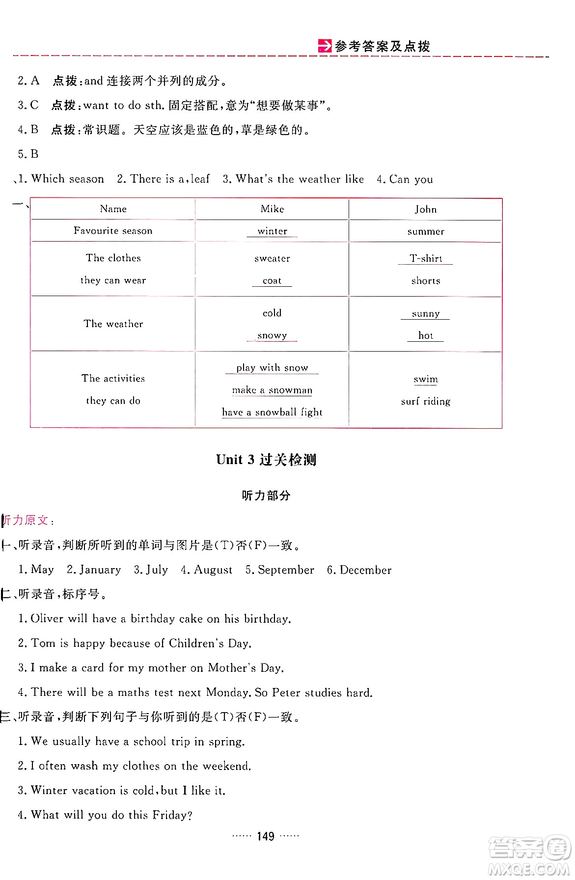 吉林教育出版社2024年春三維數(shù)字課堂五年級英語下冊人教PEP版答案