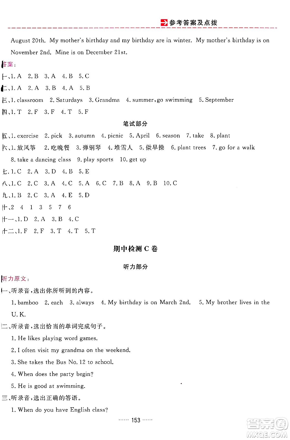 吉林教育出版社2024年春三維數(shù)字課堂五年級英語下冊人教PEP版答案