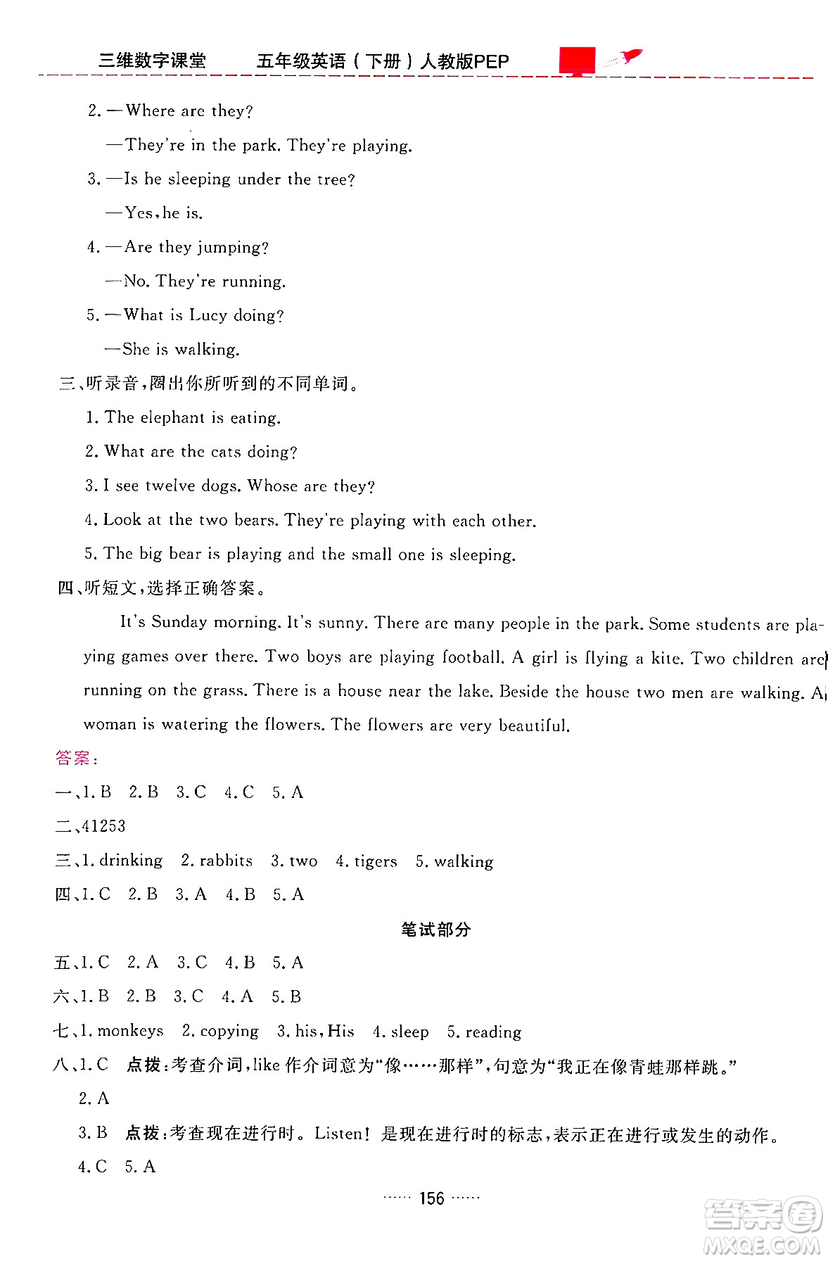 吉林教育出版社2024年春三維數(shù)字課堂五年級英語下冊人教PEP版答案