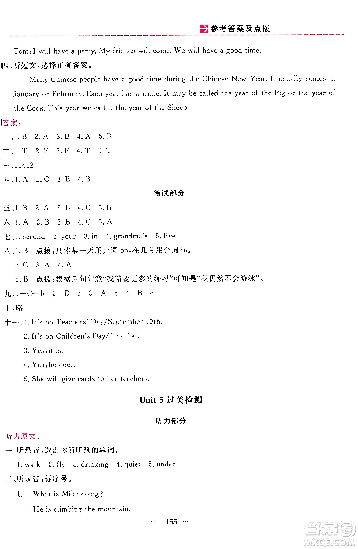 吉林教育出版社2024年春三維數(shù)字課堂五年級英語下冊人教PEP版答案