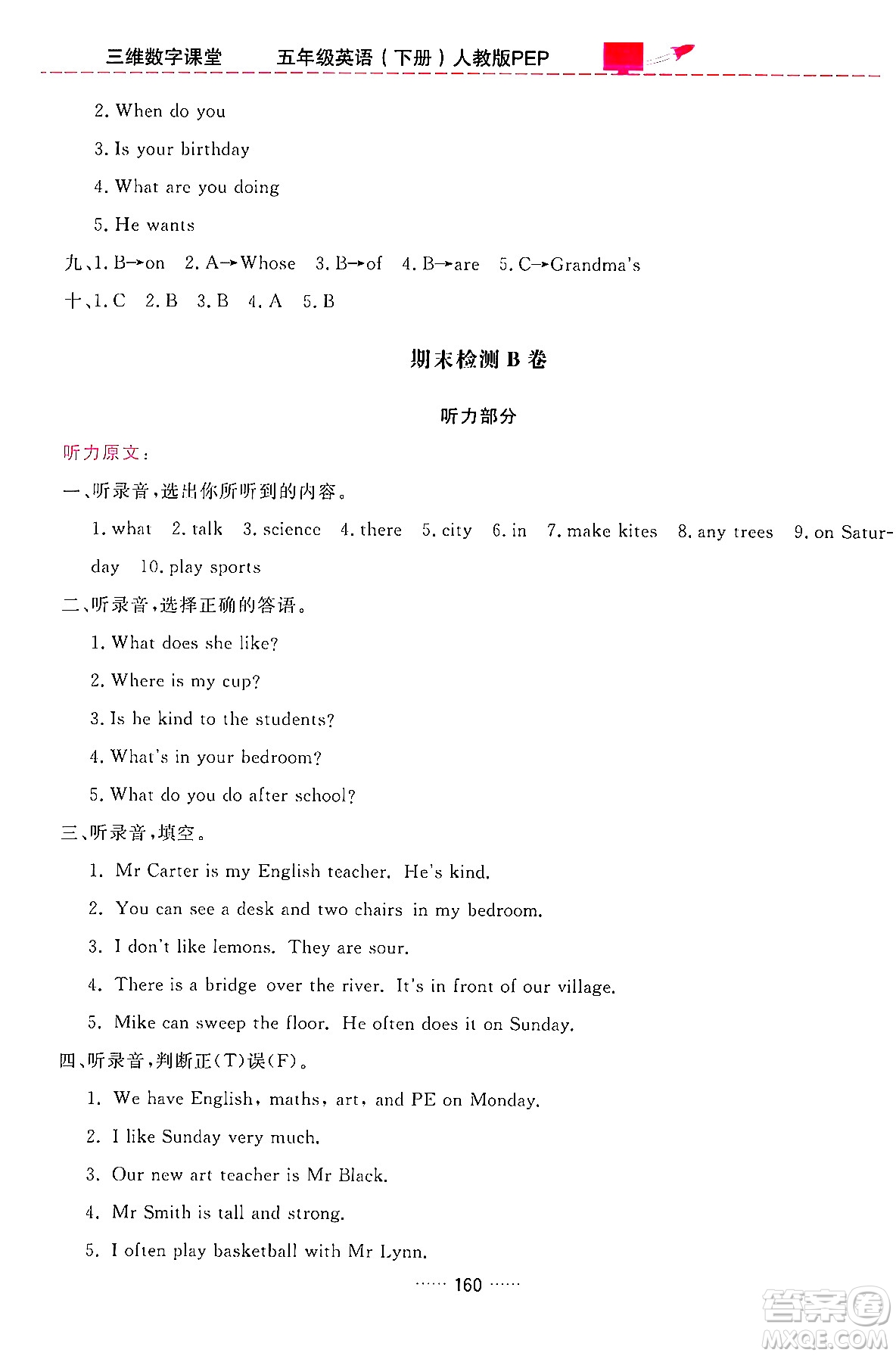 吉林教育出版社2024年春三維數(shù)字課堂五年級英語下冊人教PEP版答案