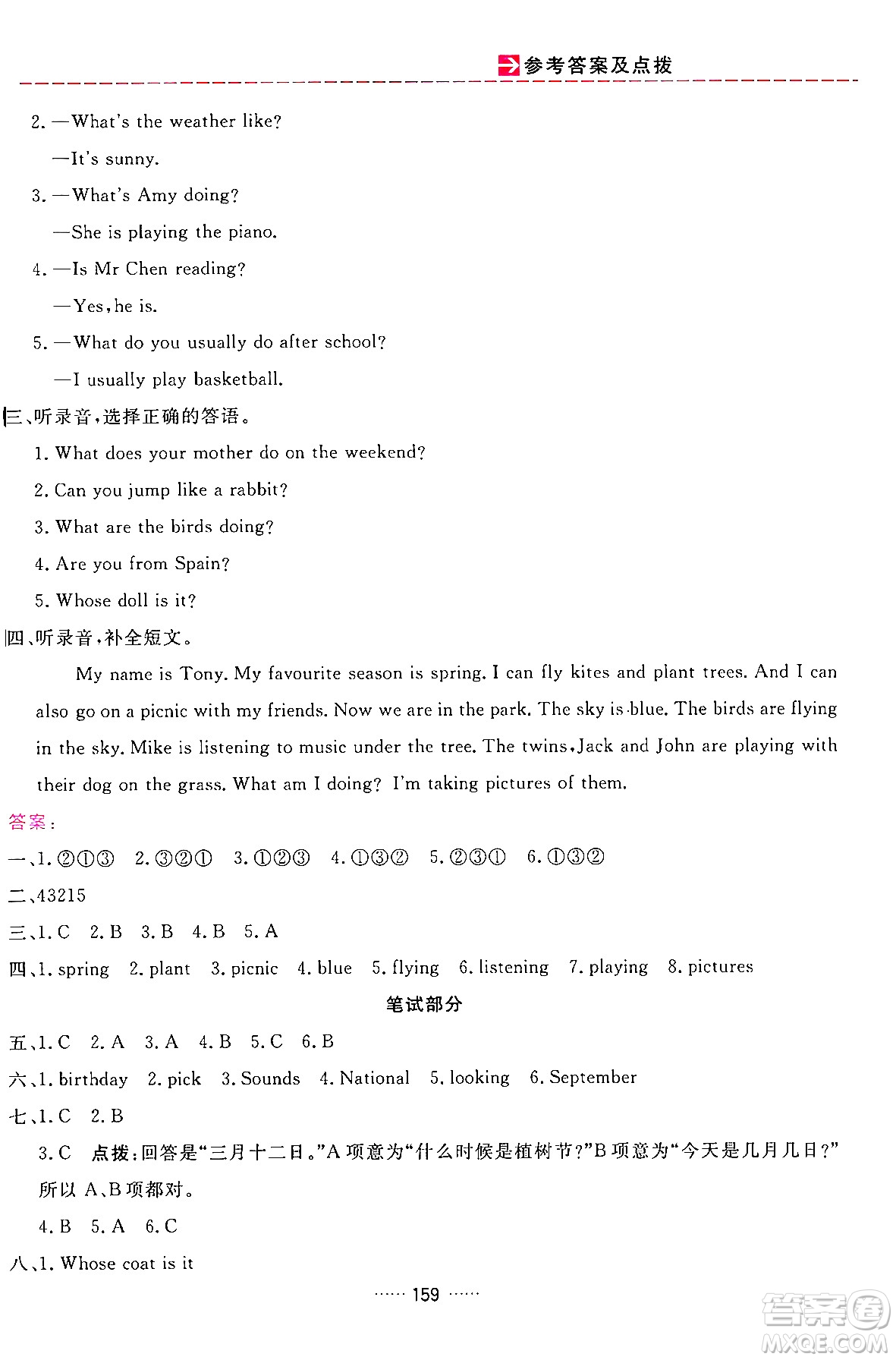 吉林教育出版社2024年春三維數(shù)字課堂五年級英語下冊人教PEP版答案