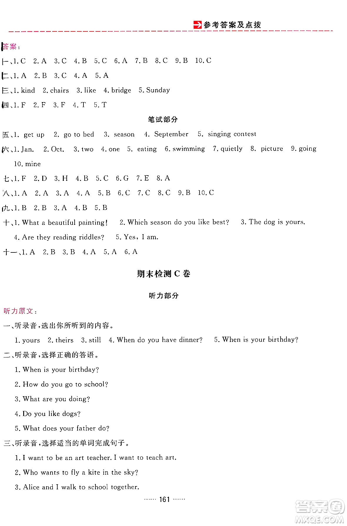 吉林教育出版社2024年春三維數(shù)字課堂五年級英語下冊人教PEP版答案