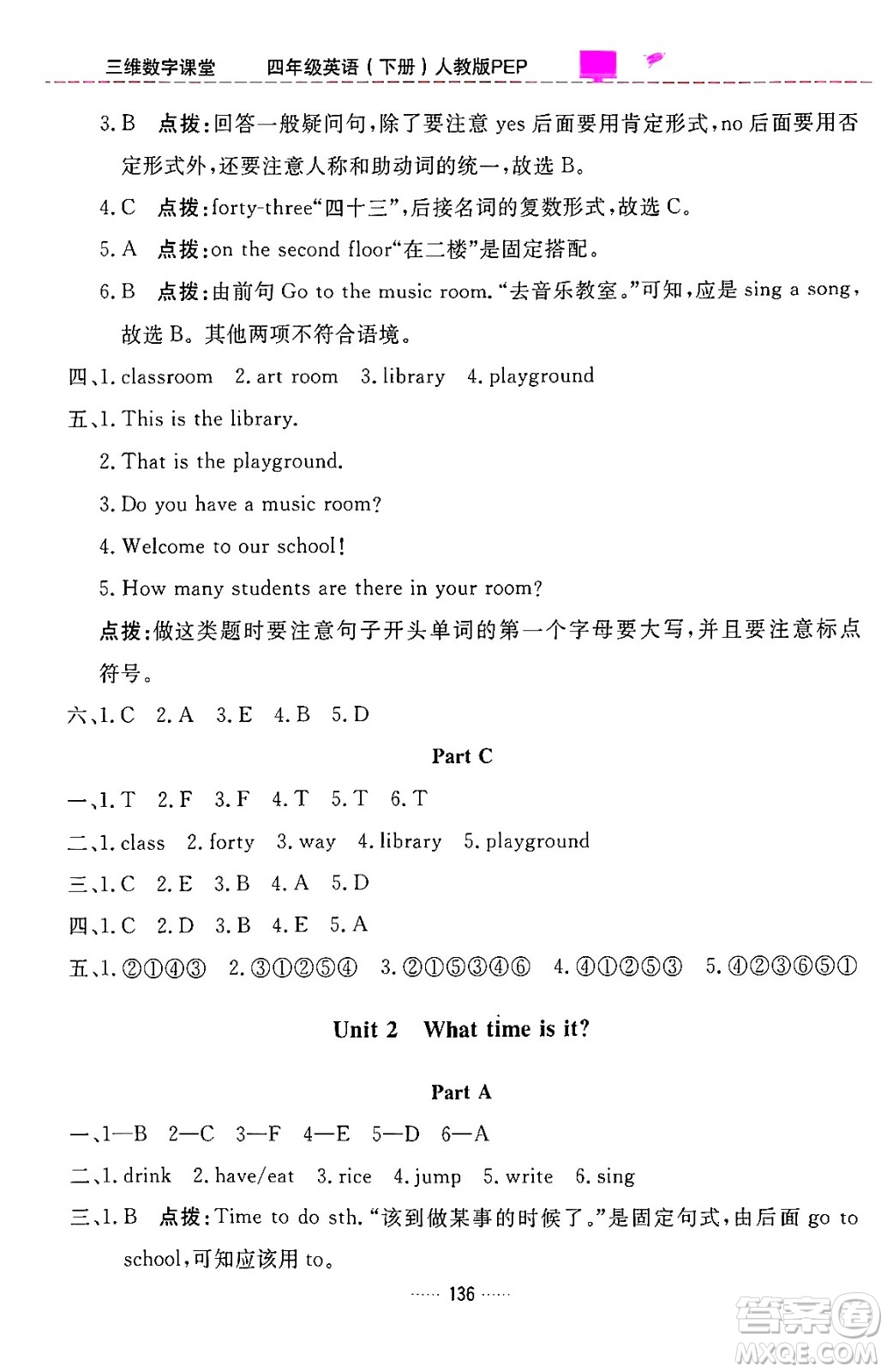 吉林教育出版社2024年春三維數(shù)字課堂四年級(jí)英語下冊(cè)人教PEP版答案