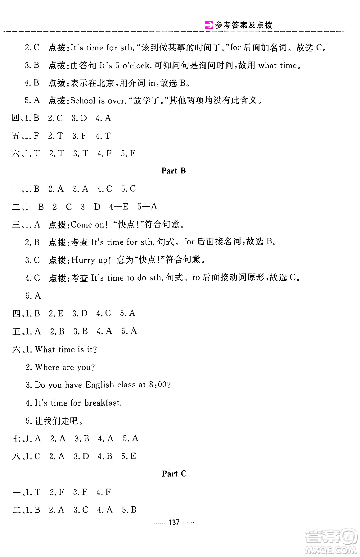 吉林教育出版社2024年春三維數(shù)字課堂四年級(jí)英語下冊(cè)人教PEP版答案