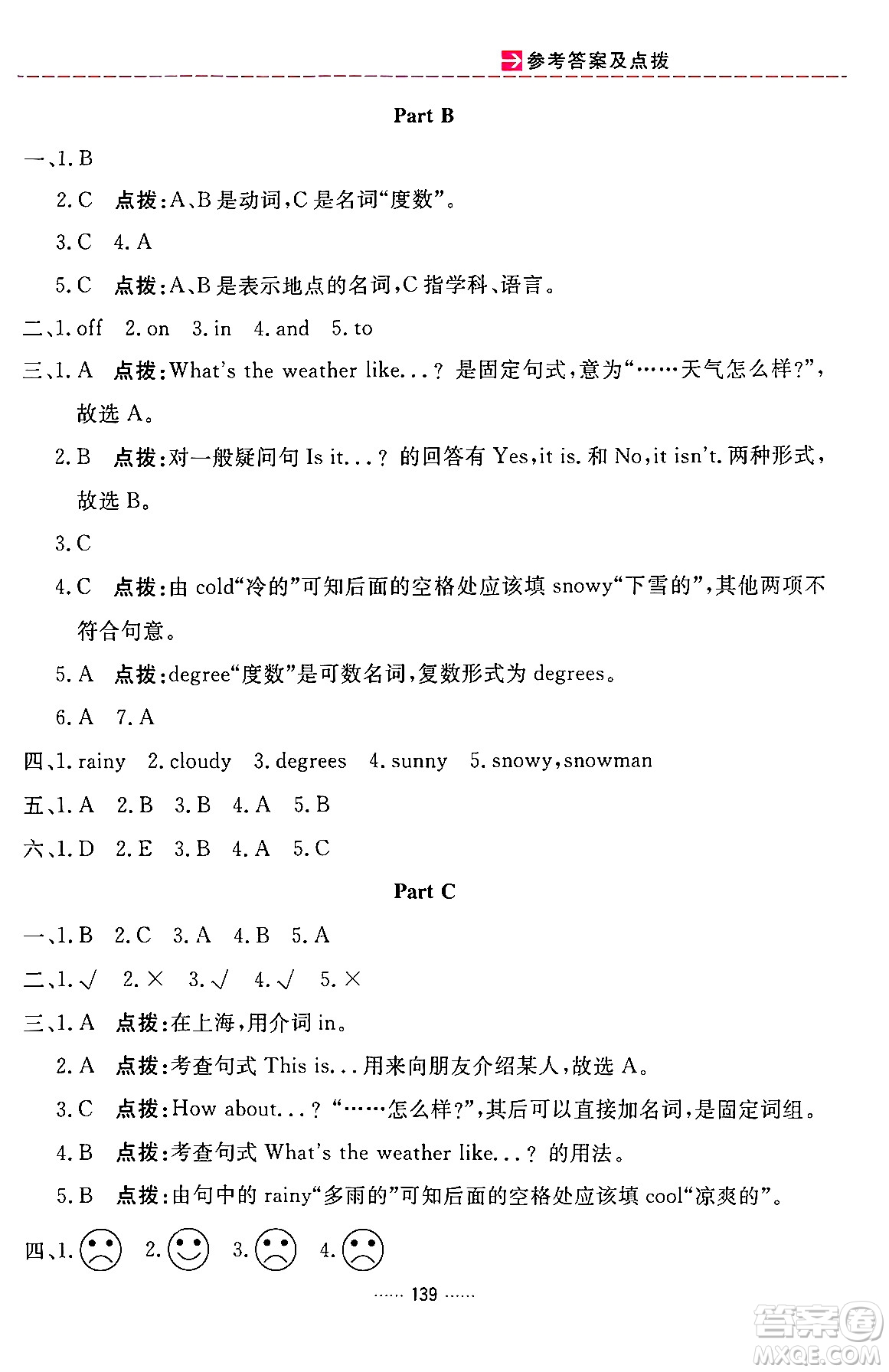 吉林教育出版社2024年春三維數(shù)字課堂四年級(jí)英語下冊(cè)人教PEP版答案