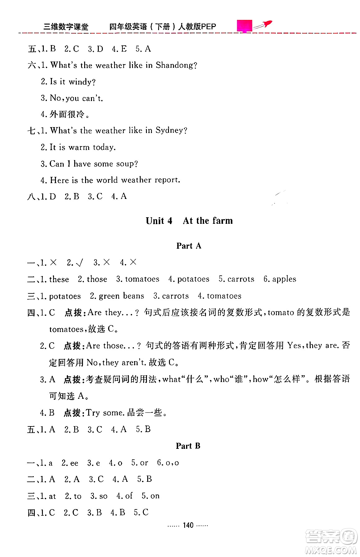 吉林教育出版社2024年春三維數(shù)字課堂四年級(jí)英語下冊(cè)人教PEP版答案