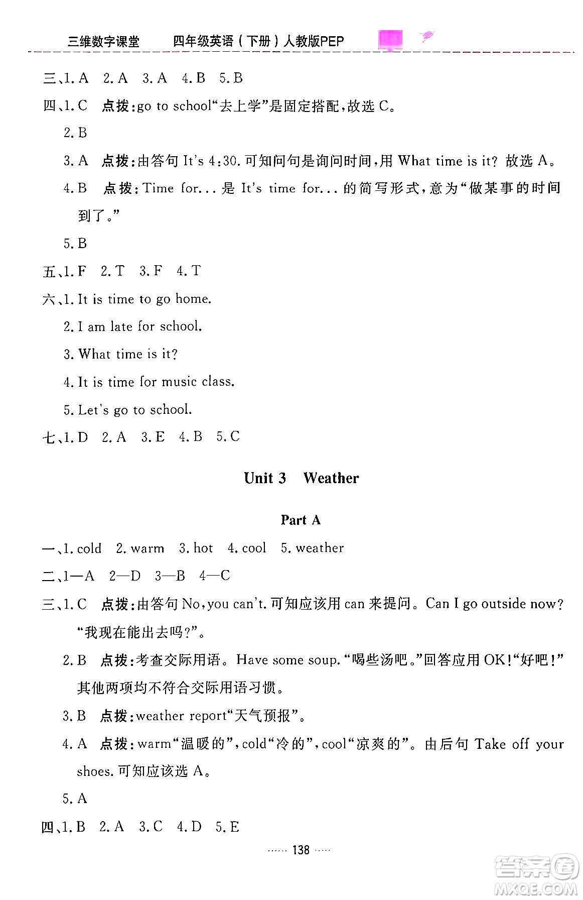 吉林教育出版社2024年春三維數(shù)字課堂四年級(jí)英語下冊(cè)人教PEP版答案