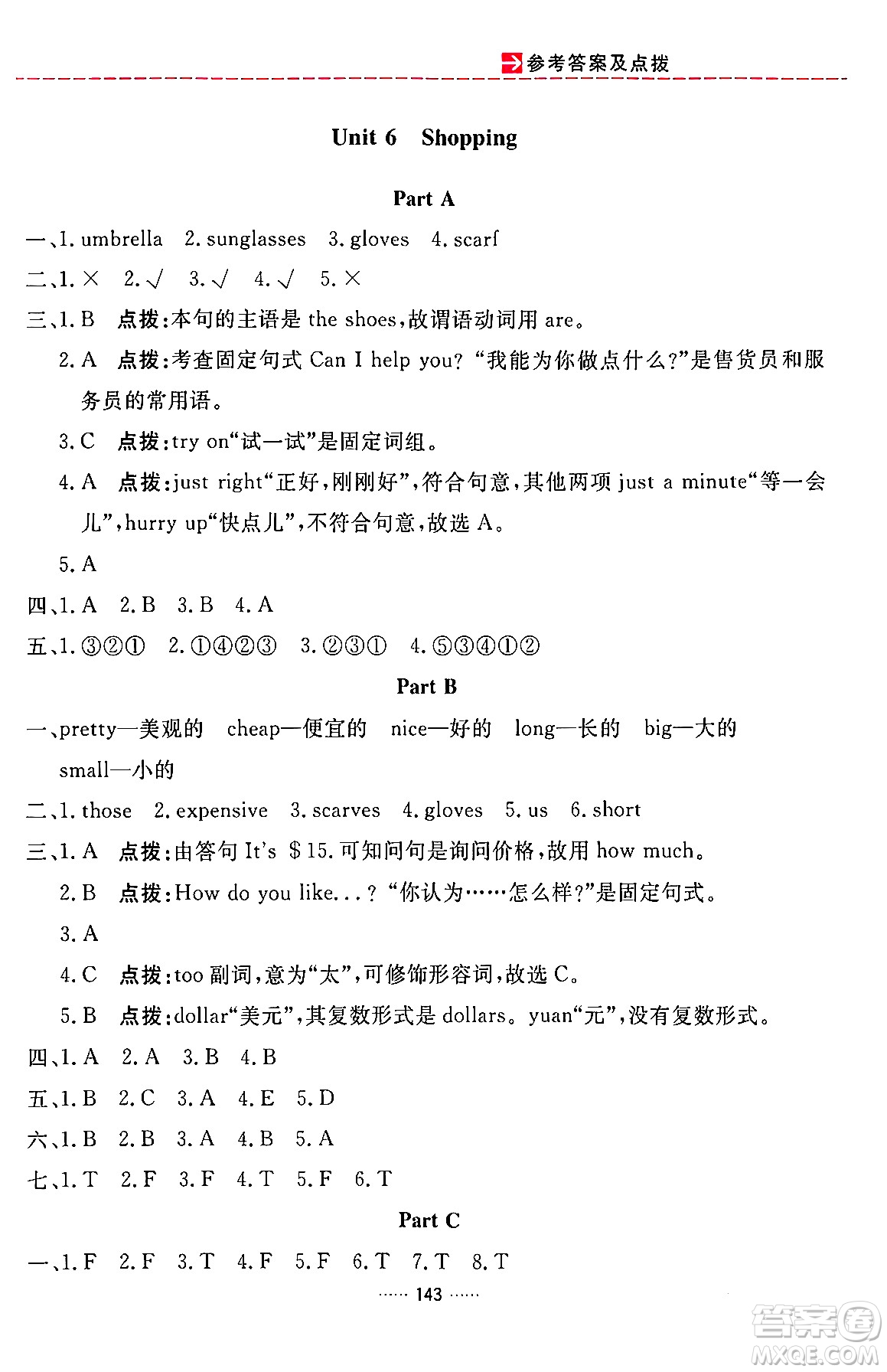 吉林教育出版社2024年春三維數(shù)字課堂四年級(jí)英語下冊(cè)人教PEP版答案