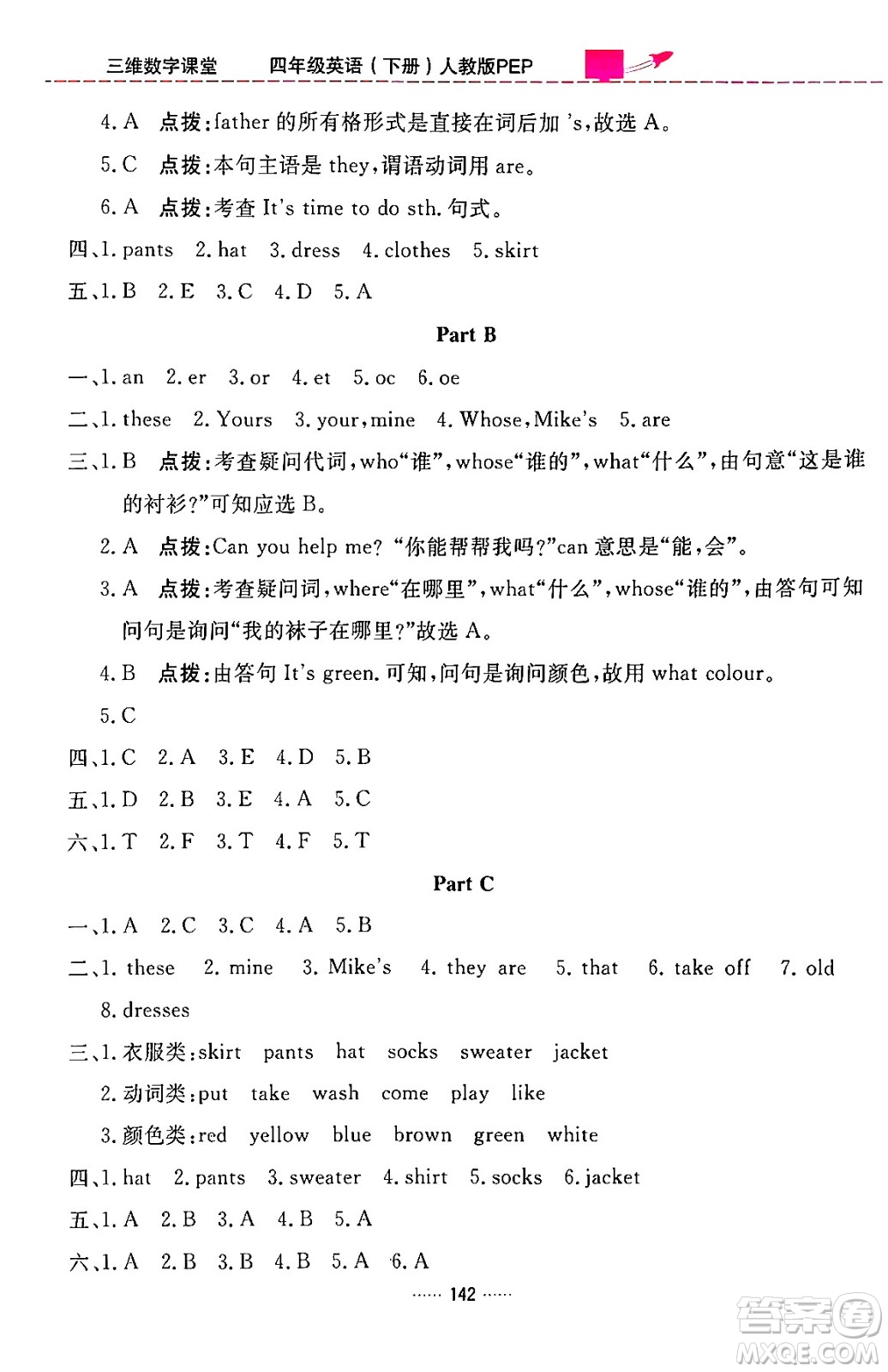 吉林教育出版社2024年春三維數(shù)字課堂四年級(jí)英語下冊(cè)人教PEP版答案