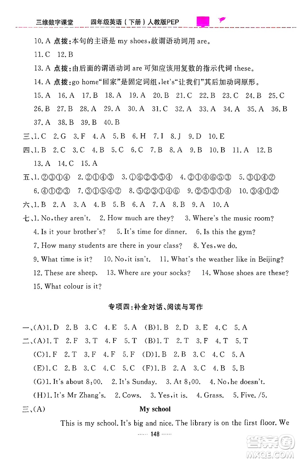 吉林教育出版社2024年春三維數(shù)字課堂四年級(jí)英語下冊(cè)人教PEP版答案