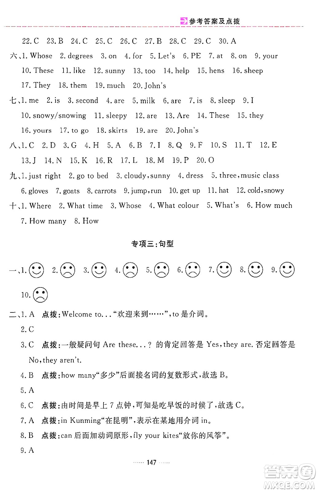 吉林教育出版社2024年春三維數(shù)字課堂四年級(jí)英語下冊(cè)人教PEP版答案