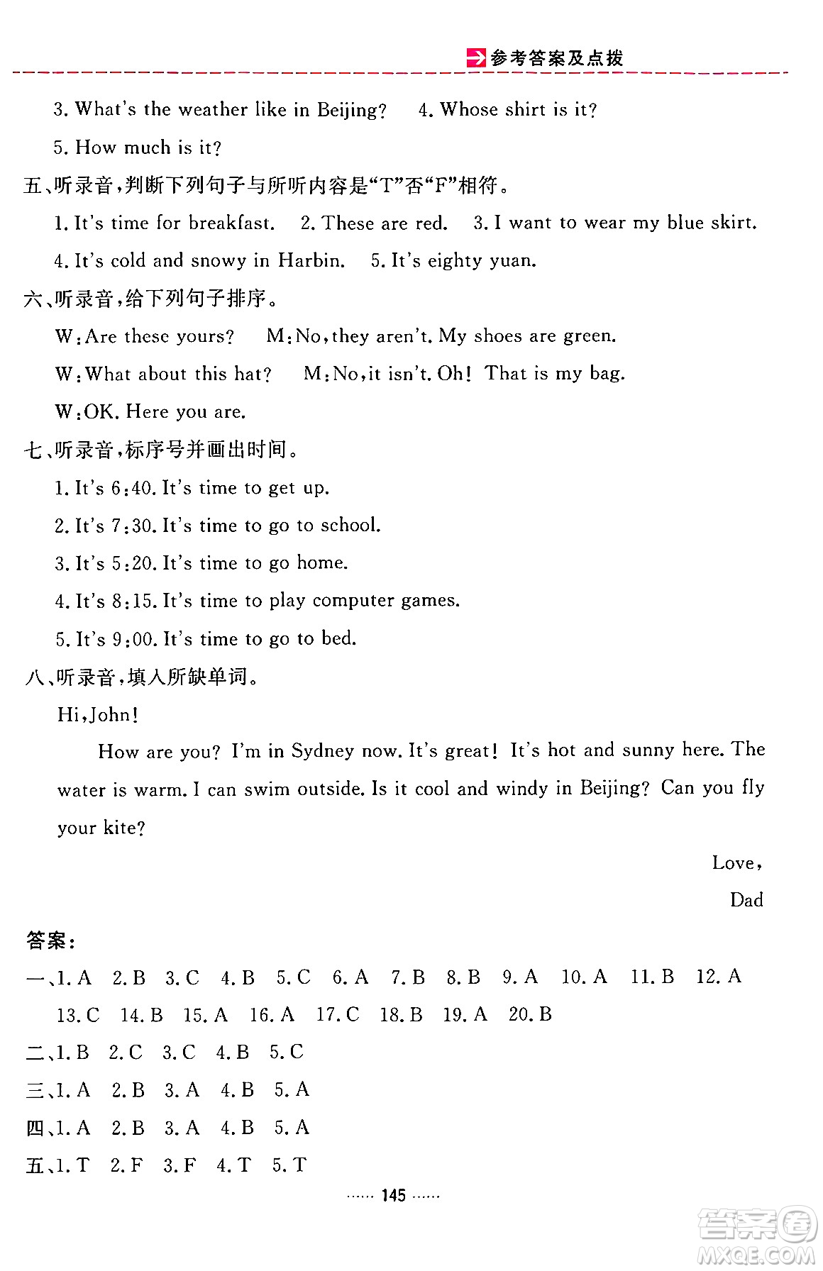 吉林教育出版社2024年春三維數(shù)字課堂四年級(jí)英語下冊(cè)人教PEP版答案