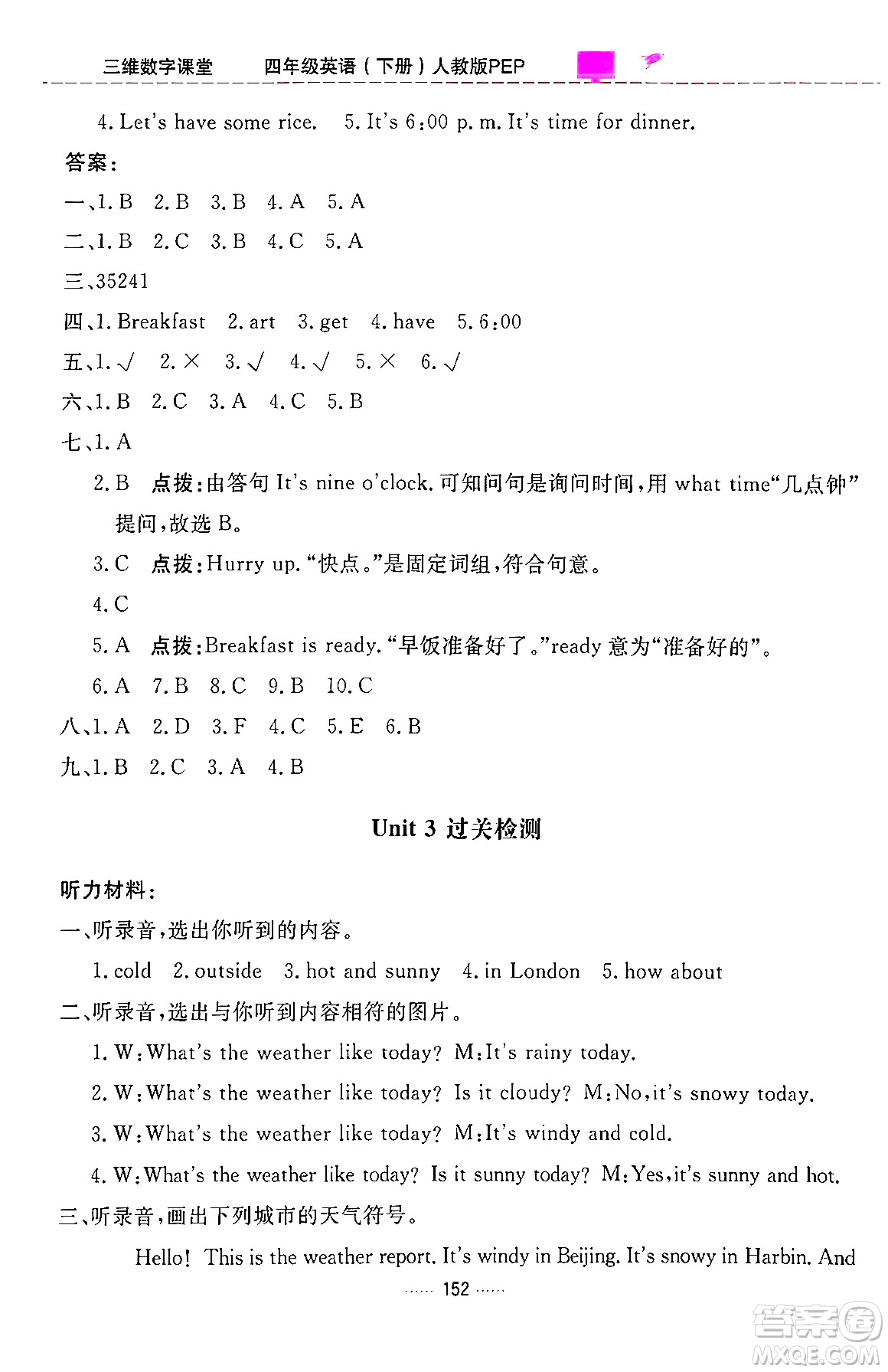 吉林教育出版社2024年春三維數(shù)字課堂四年級(jí)英語下冊(cè)人教PEP版答案