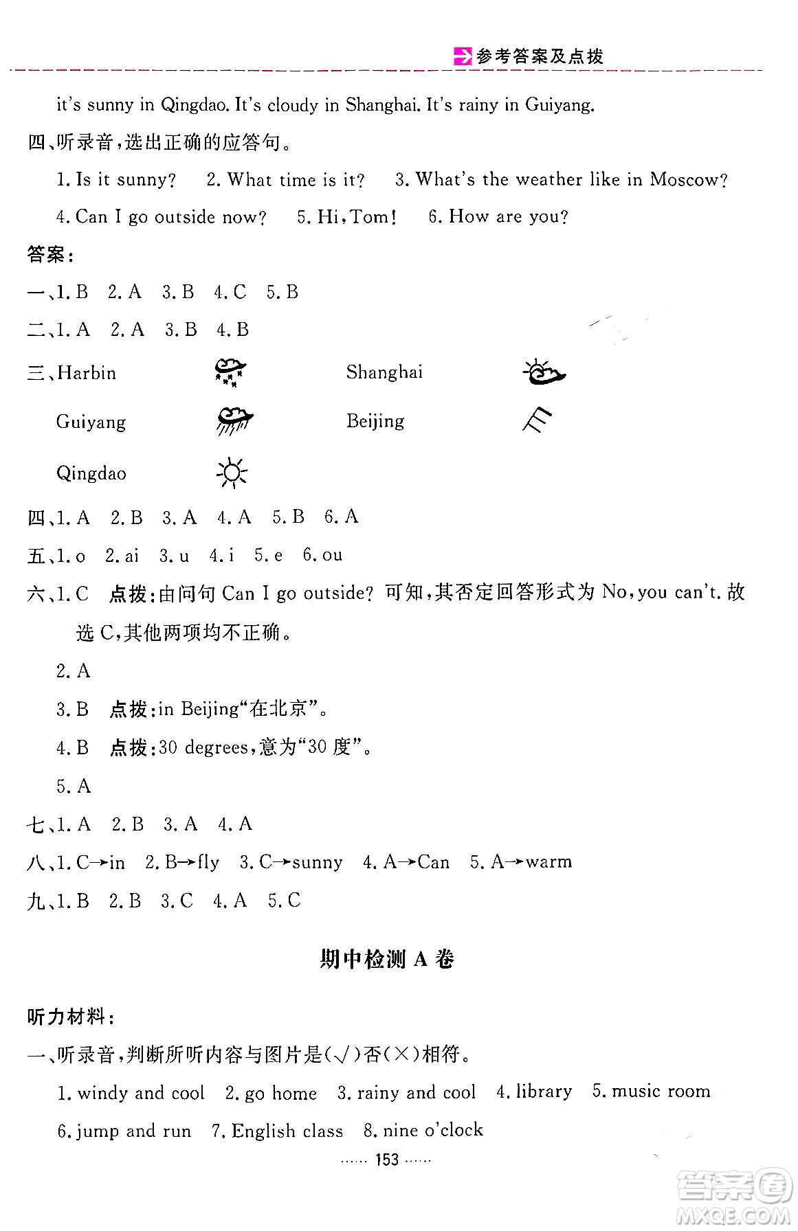 吉林教育出版社2024年春三維數(shù)字課堂四年級(jí)英語下冊(cè)人教PEP版答案